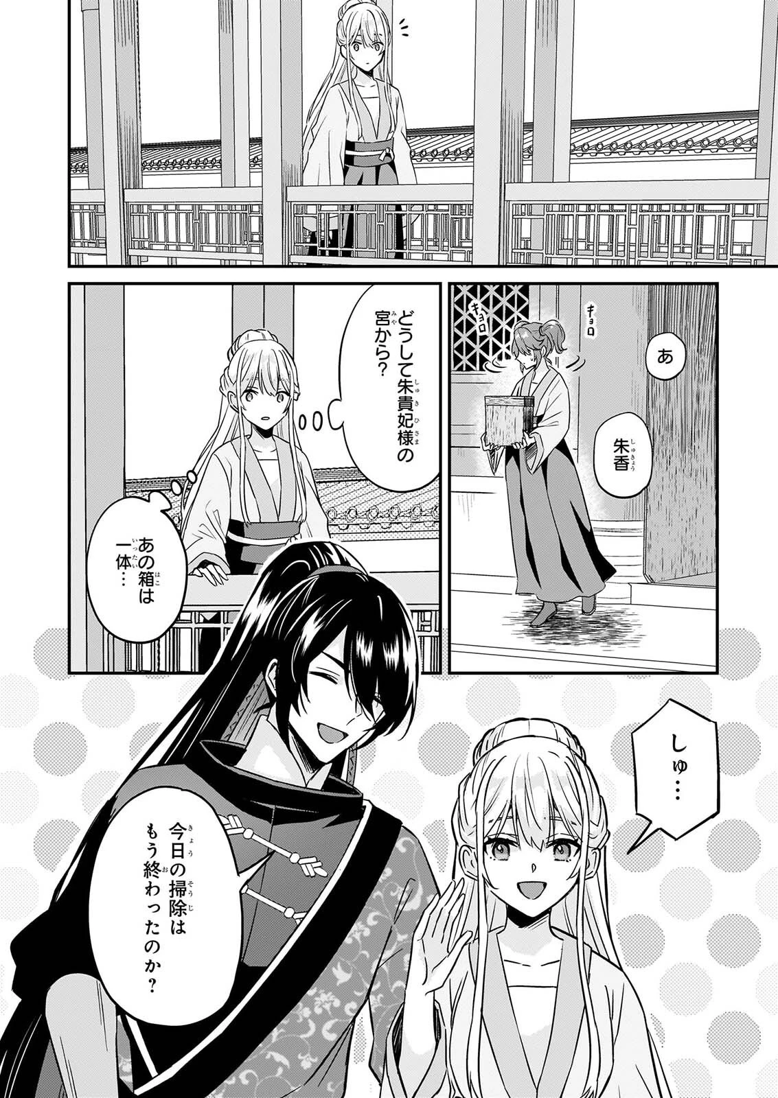 いずれ傾国悪女と呼ばれる宮女は、冷帝の愛し妃 第6話 - 18
