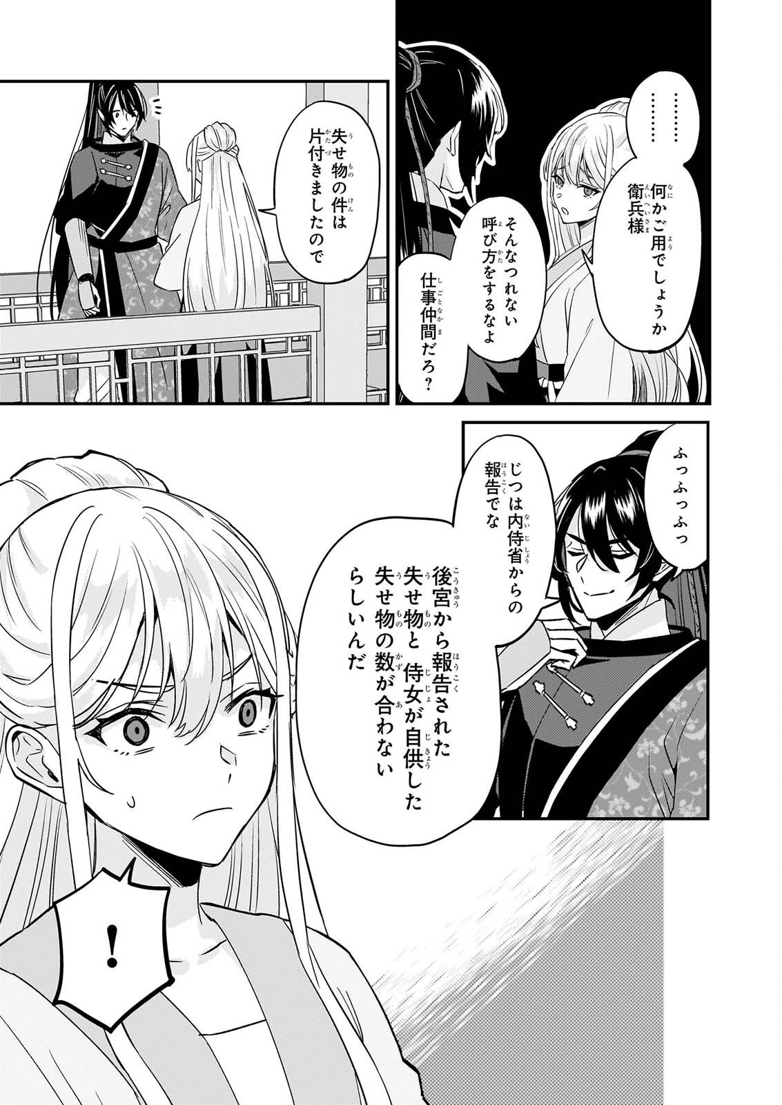 いずれ傾国悪女と呼ばれる宮女は、冷帝の愛し妃 第6話 - 19