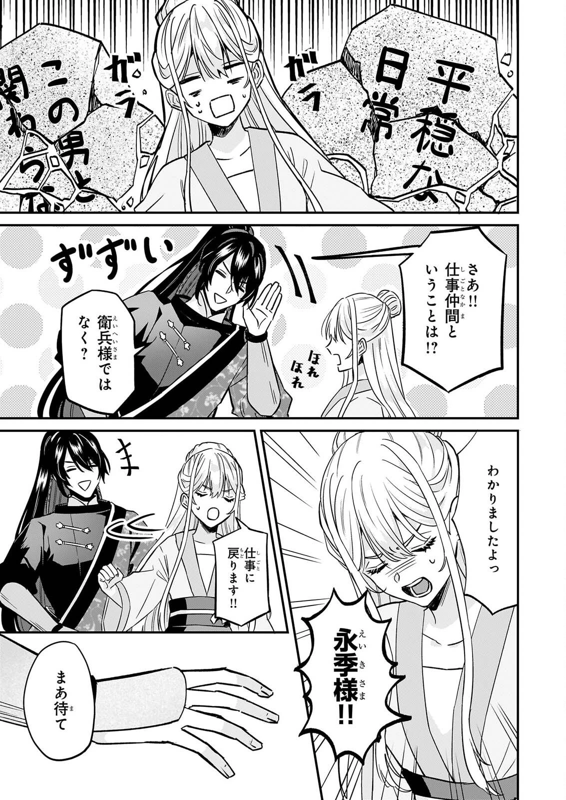 いずれ傾国悪女と呼ばれる宮女は、冷帝の愛し妃 第6話 - 21