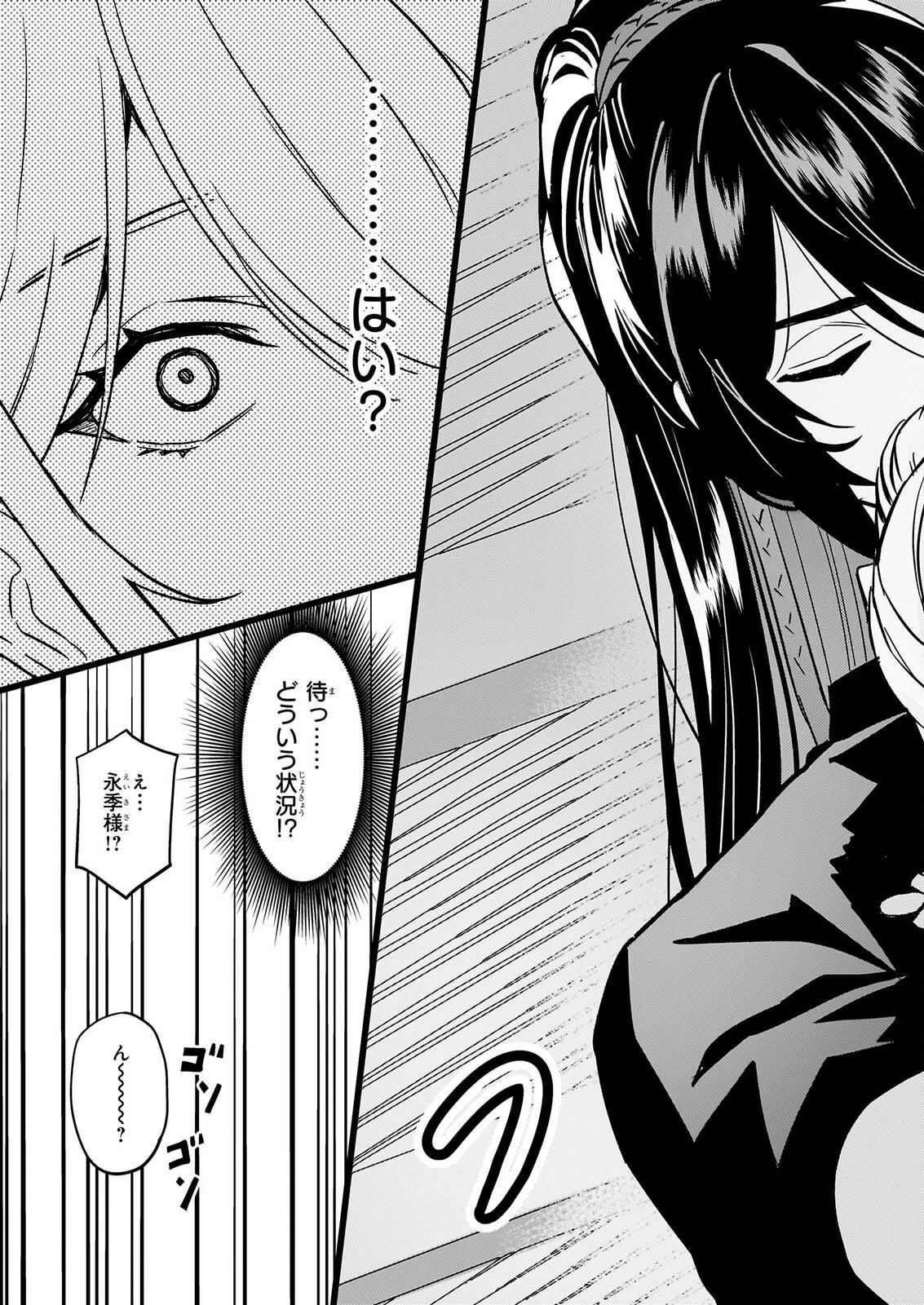 いずれ傾国悪女と呼ばれる宮女は、冷帝の愛し妃 第6話 - 23