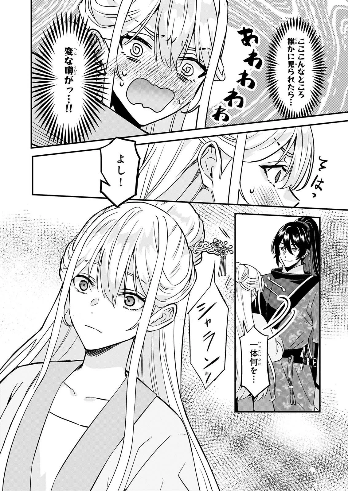 いずれ傾国悪女と呼ばれる宮女は、冷帝の愛し妃 第6話 - 24