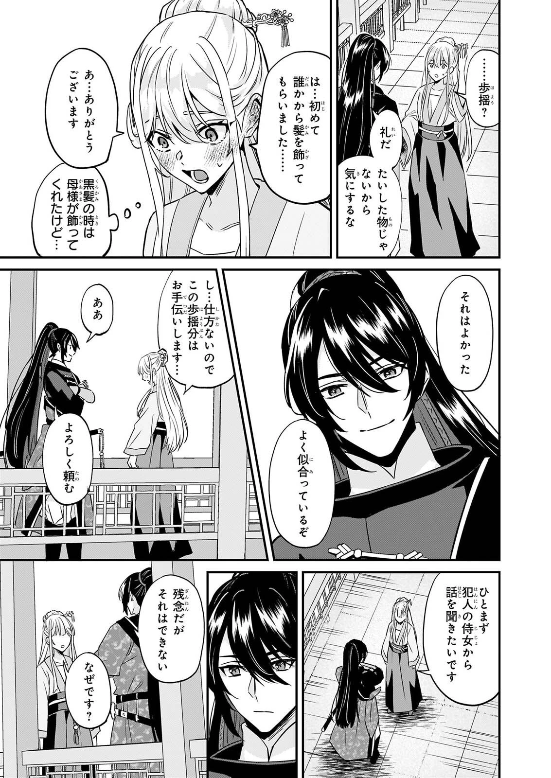 いずれ傾国悪女と呼ばれる宮女は、冷帝の愛し妃 第6話 - 25