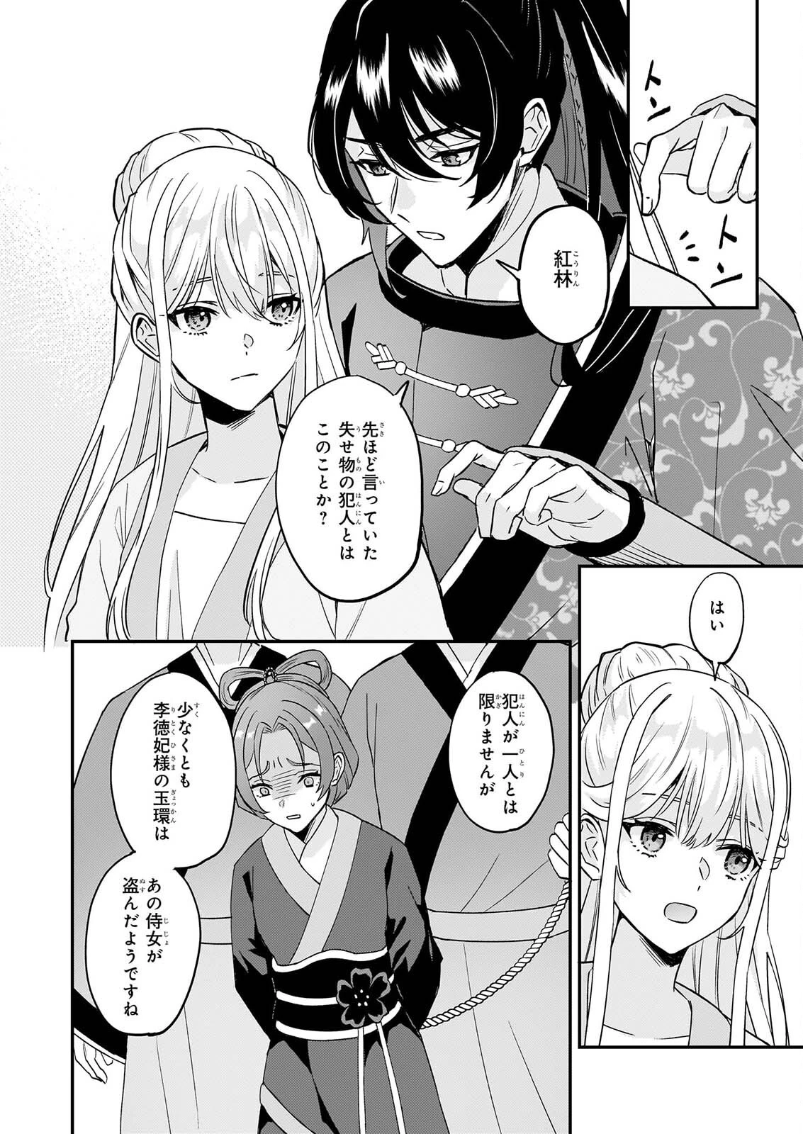 いずれ傾国悪女と呼ばれる宮女は、冷帝の愛し妃 第5話 - 3