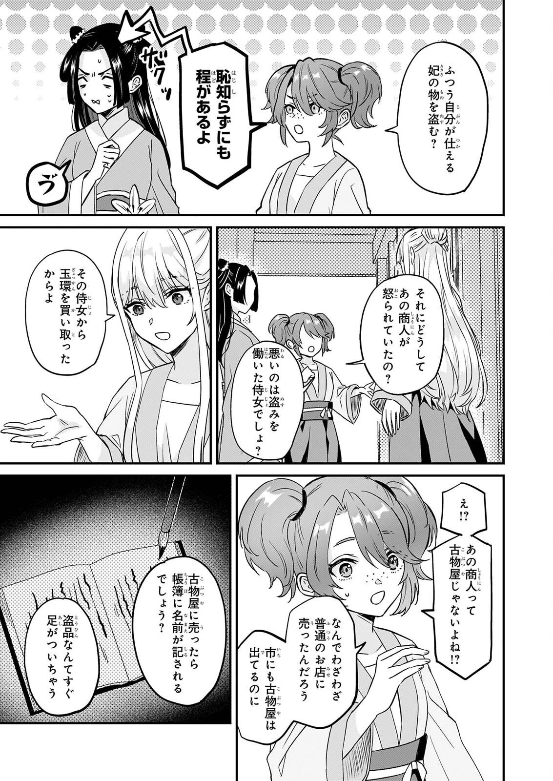 いずれ傾国悪女と呼ばれる宮女は、冷帝の愛し妃 第5話 - 4