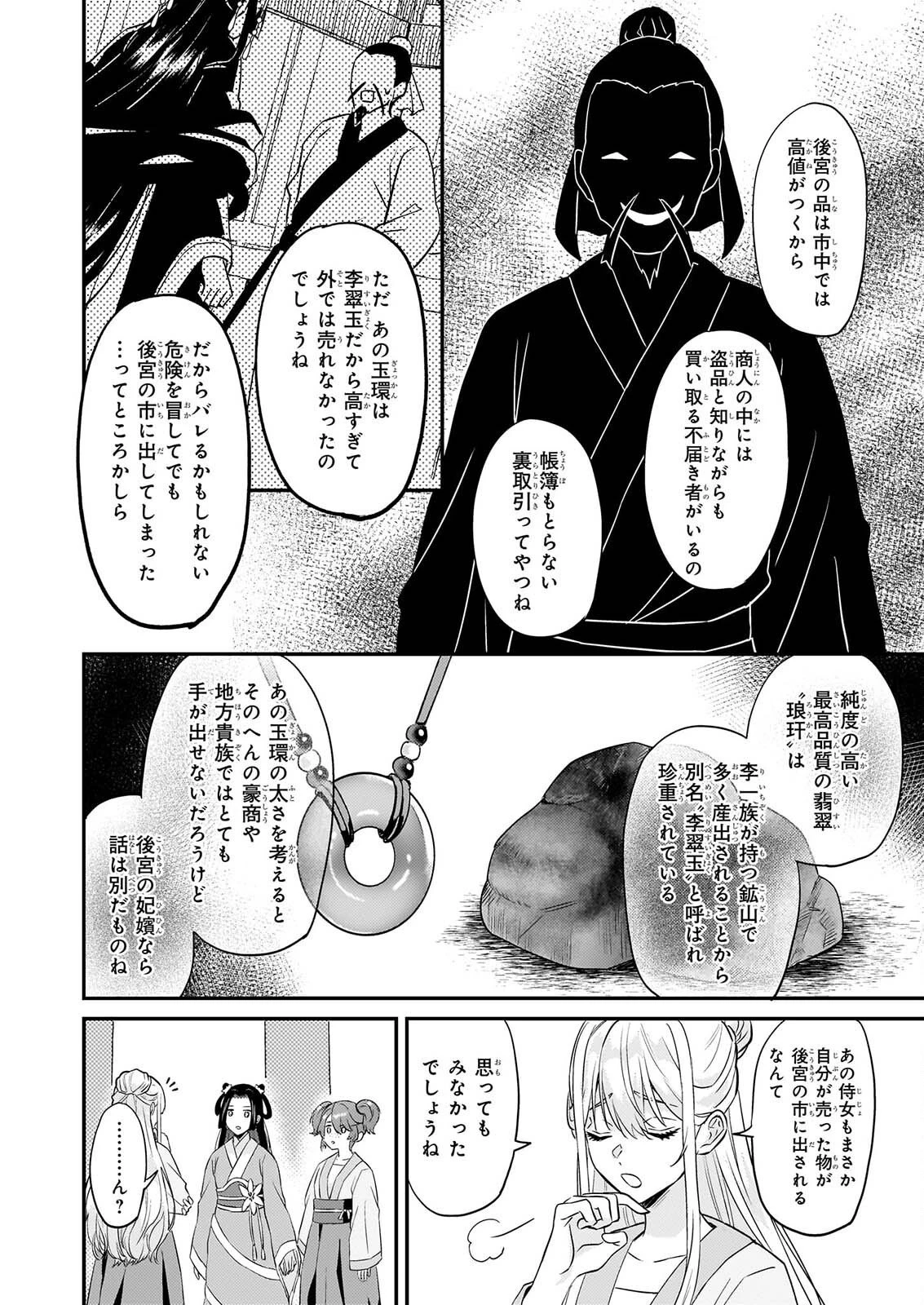いずれ傾国悪女と呼ばれる宮女は、冷帝の愛し妃 第5話 - 5
