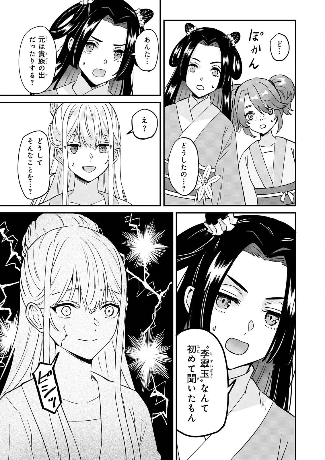 いずれ傾国悪女と呼ばれる宮女は、冷帝の愛し妃 第5話 - 6