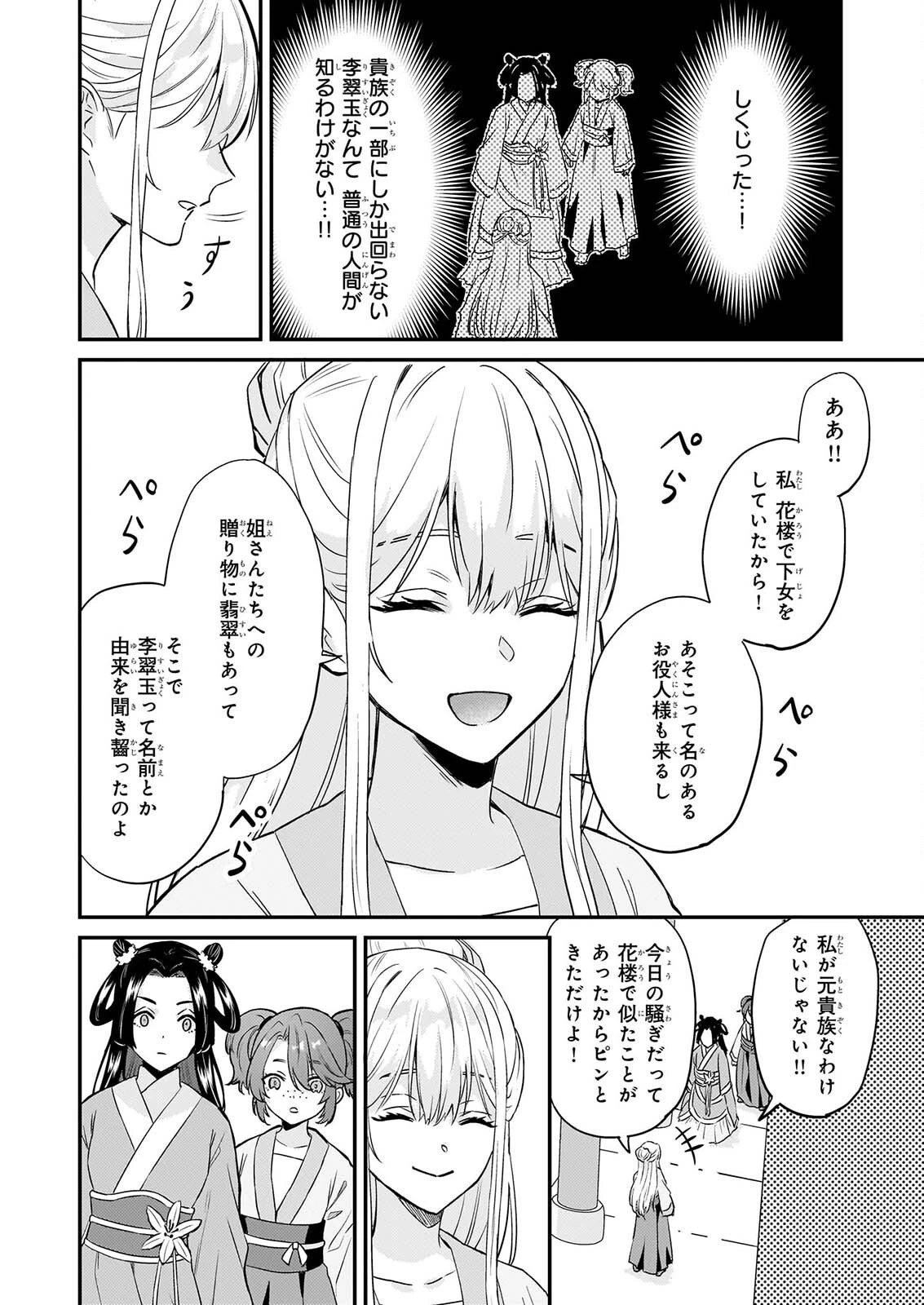 いずれ傾国悪女と呼ばれる宮女は、冷帝の愛し妃 第5話 - 7