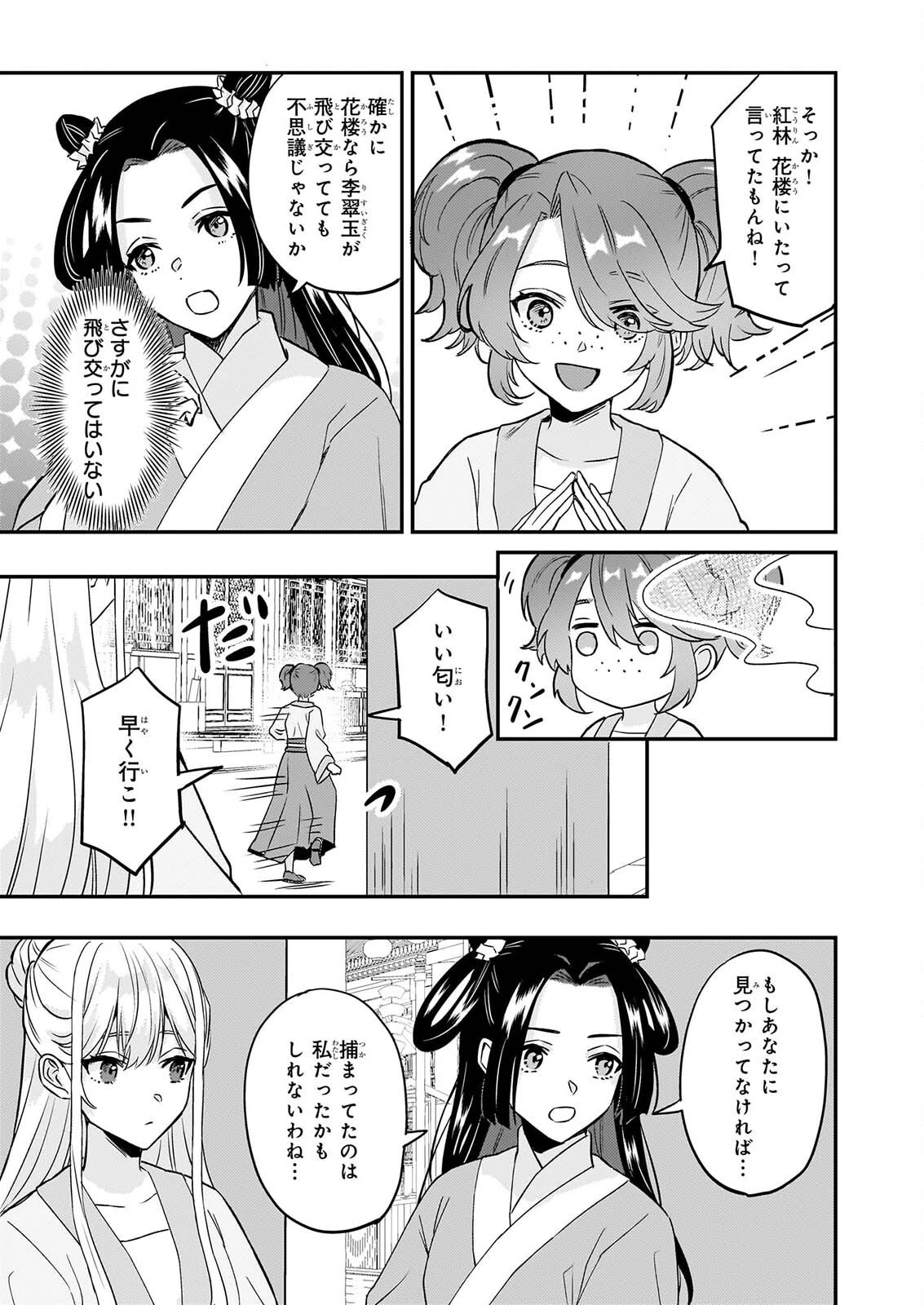 いずれ傾国悪女と呼ばれる宮女は、冷帝の愛し妃 第5話 - 8