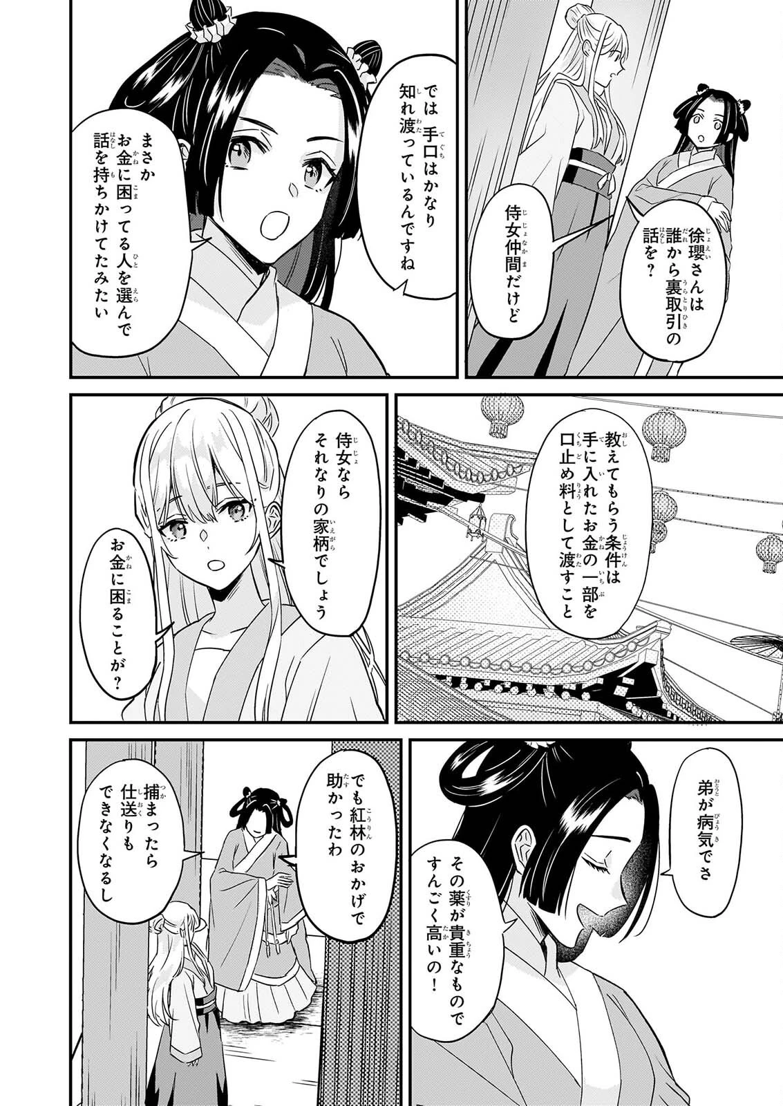 いずれ傾国悪女と呼ばれる宮女は、冷帝の愛し妃 第5話 - 9