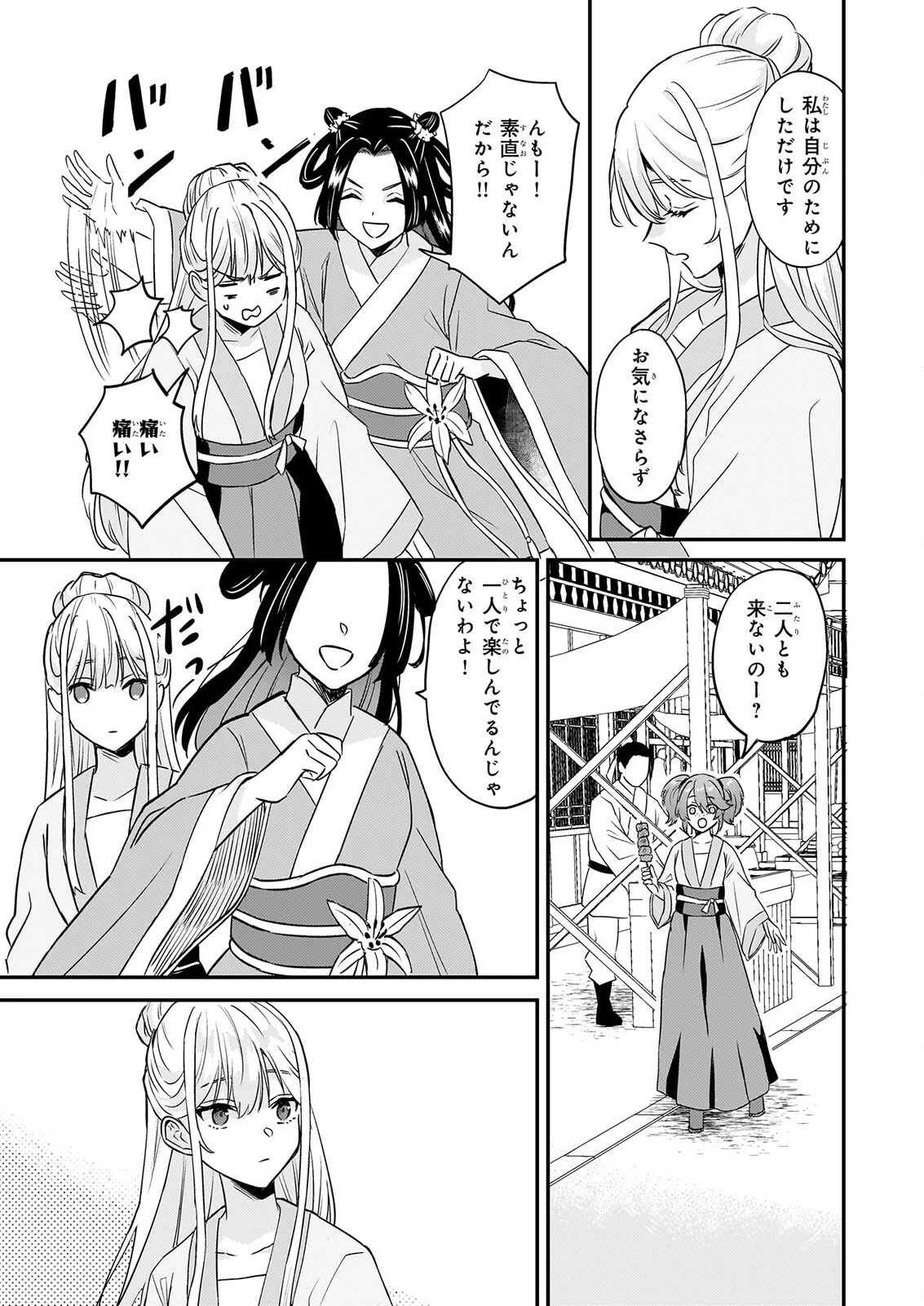 いずれ傾国悪女と呼ばれる宮女は、冷帝の愛し妃 第5話 - 10