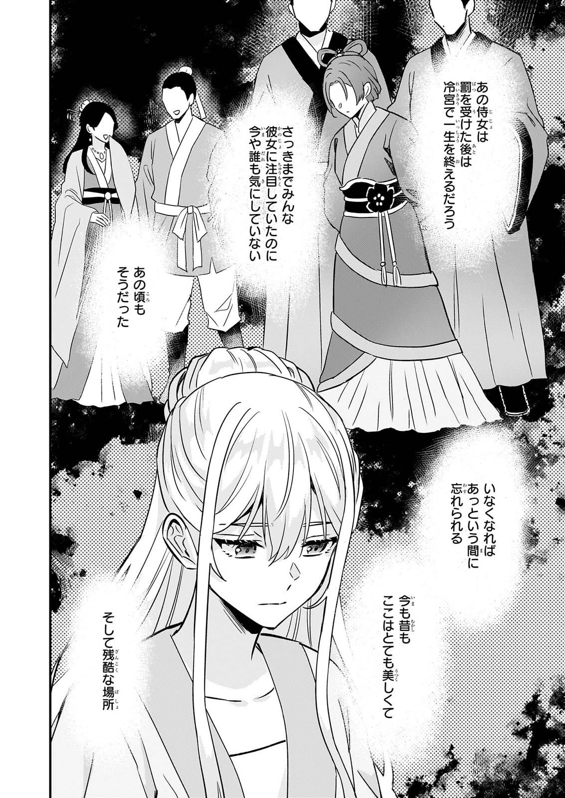 いずれ傾国悪女と呼ばれる宮女は、冷帝の愛し妃 第5話 - 11