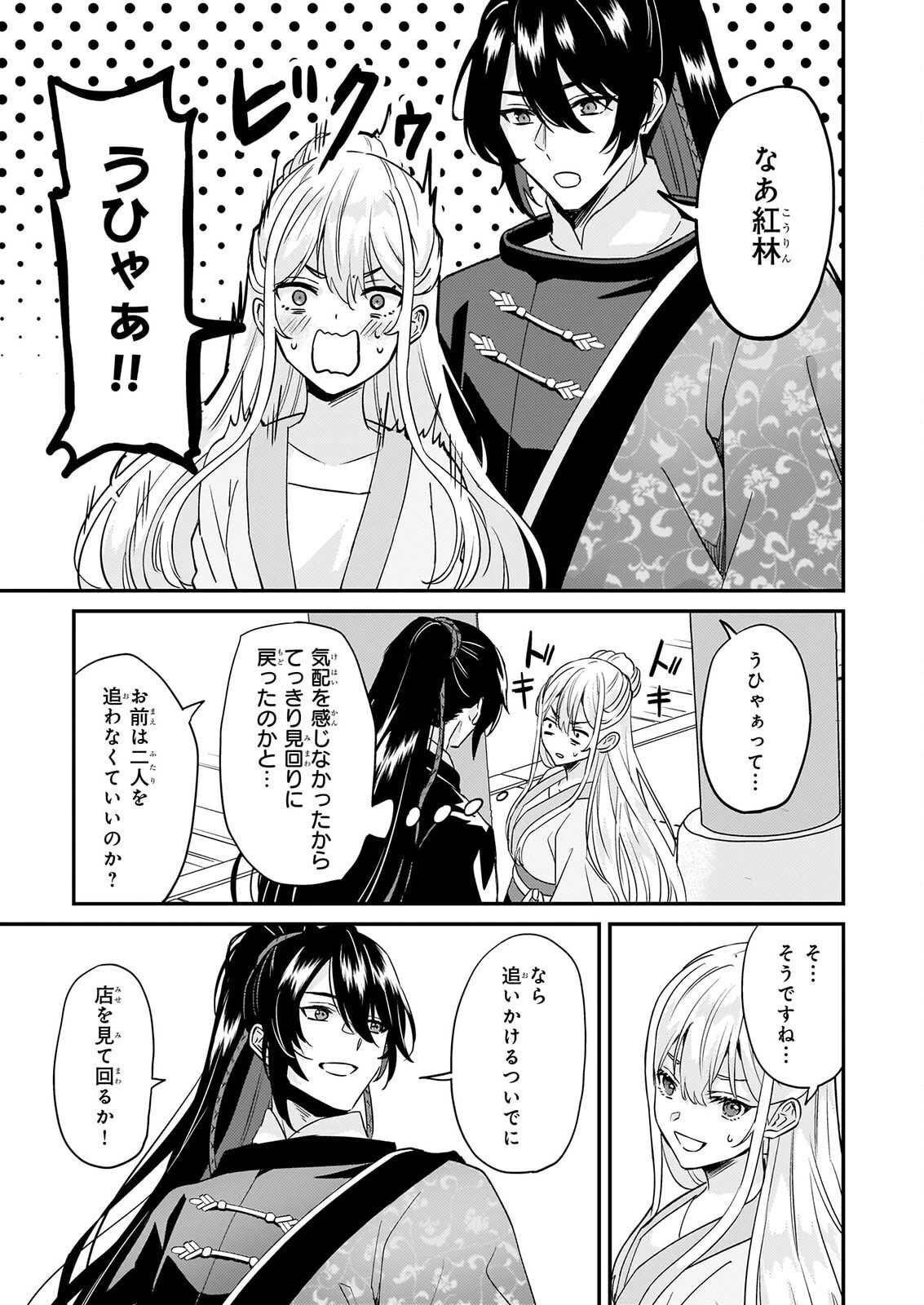 いずれ傾国悪女と呼ばれる宮女は、冷帝の愛し妃 第5話 - 12