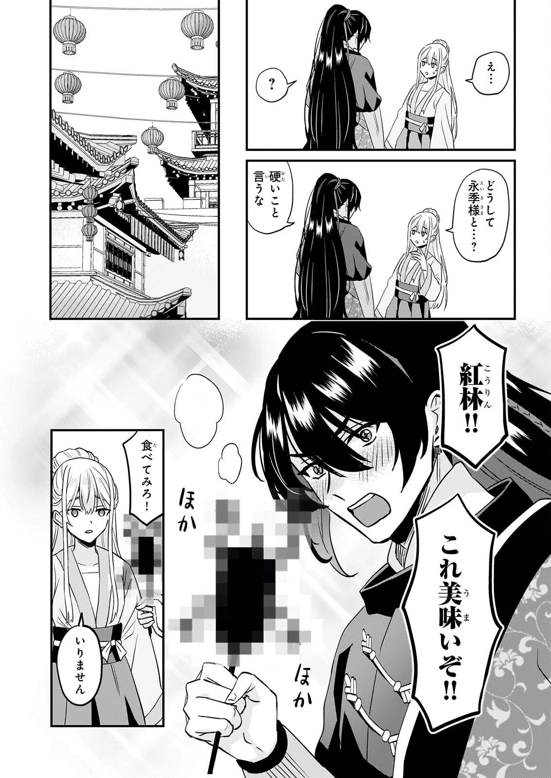 いずれ傾国悪女と呼ばれる宮女は、冷帝の愛し妃 第5話 - 13