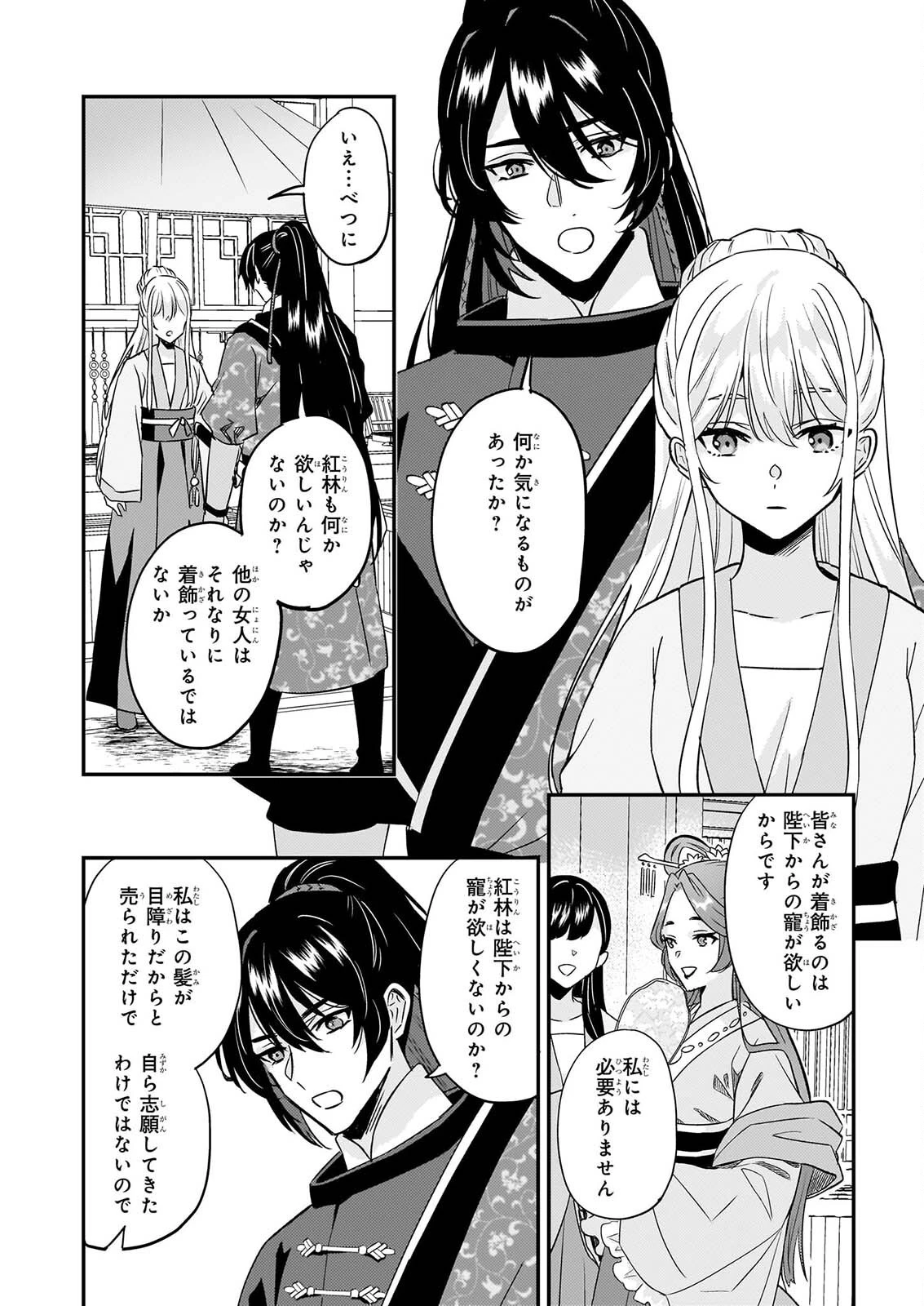 いずれ傾国悪女と呼ばれる宮女は、冷帝の愛し妃 第5話 - 15