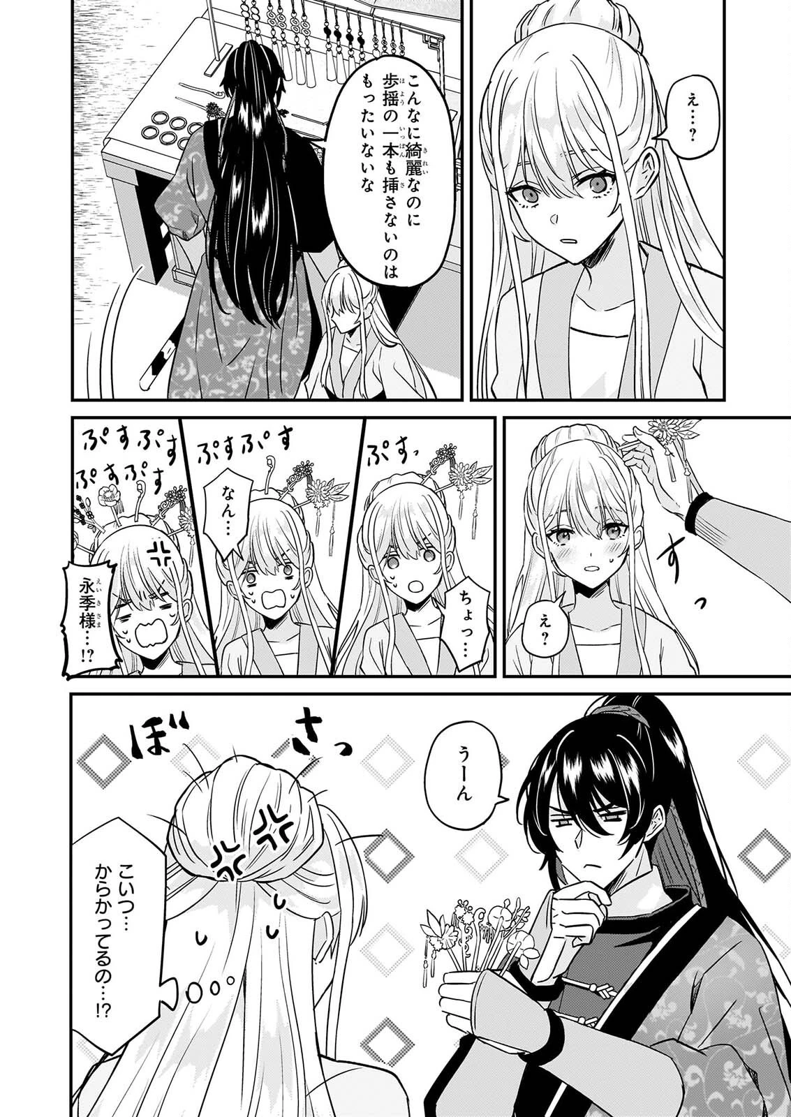 いずれ傾国悪女と呼ばれる宮女は、冷帝の愛し妃 第5話 - 17