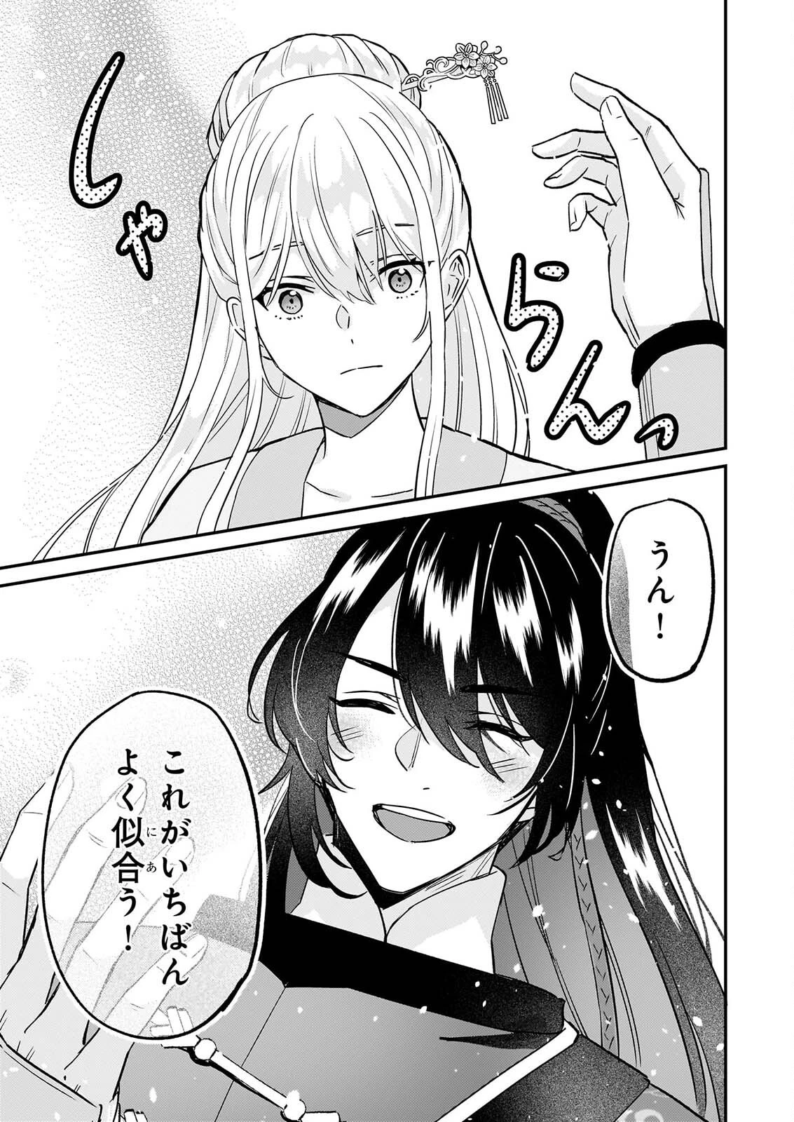 いずれ傾国悪女と呼ばれる宮女は、冷帝の愛し妃 第5話 - 18