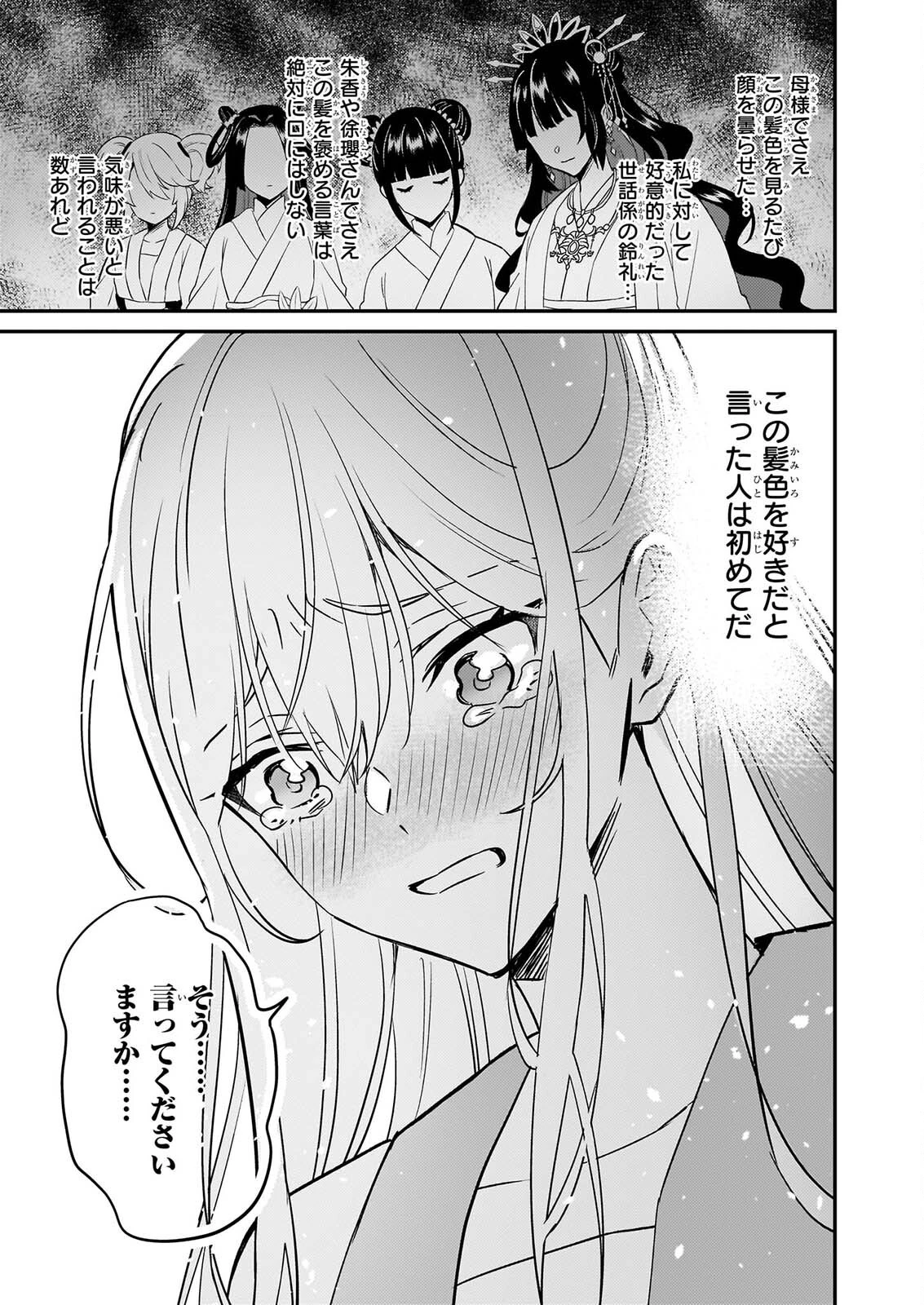いずれ傾国悪女と呼ばれる宮女は、冷帝の愛し妃 第5話 - 20