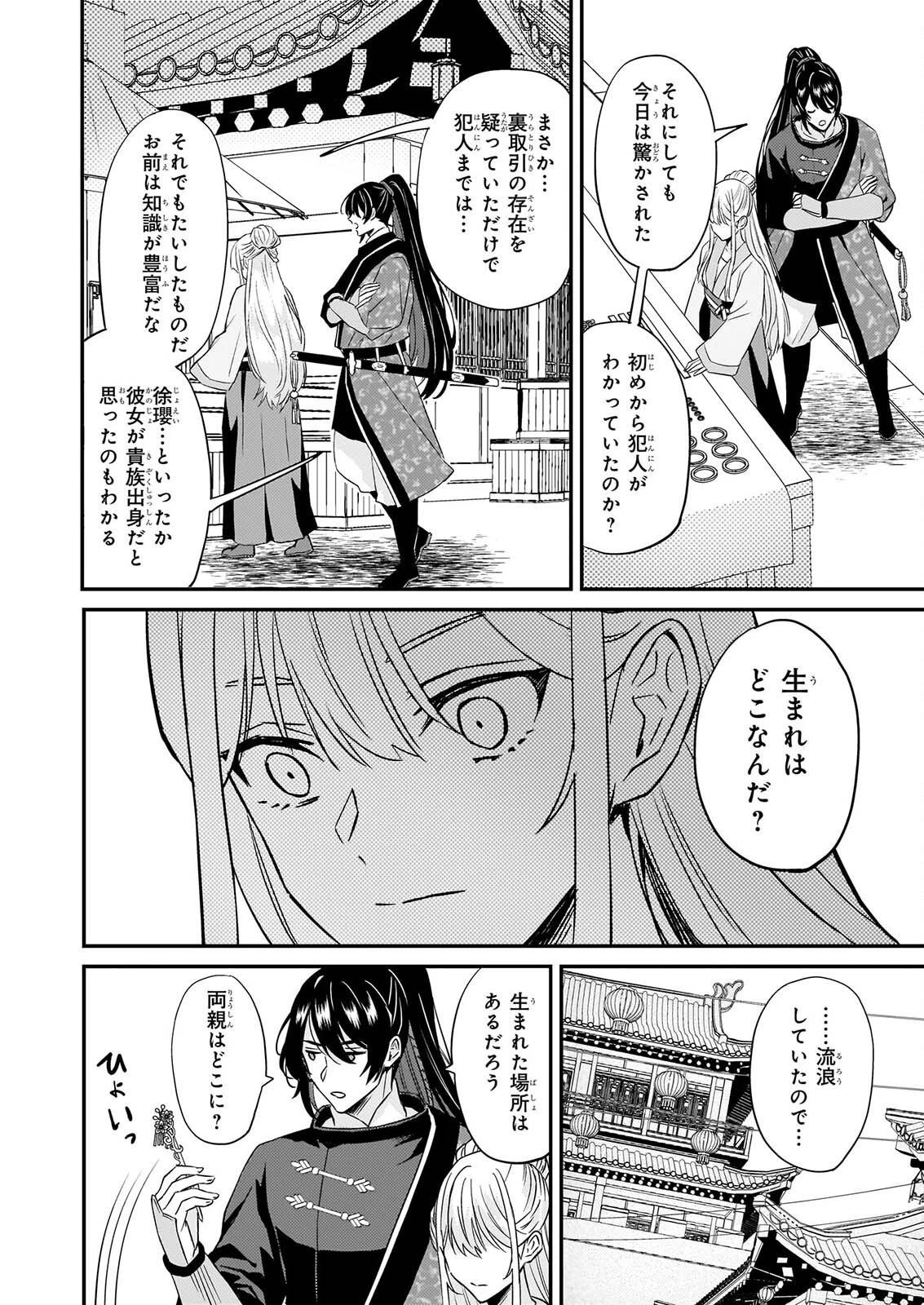 いずれ傾国悪女と呼ばれる宮女は、冷帝の愛し妃 第5話 - 21