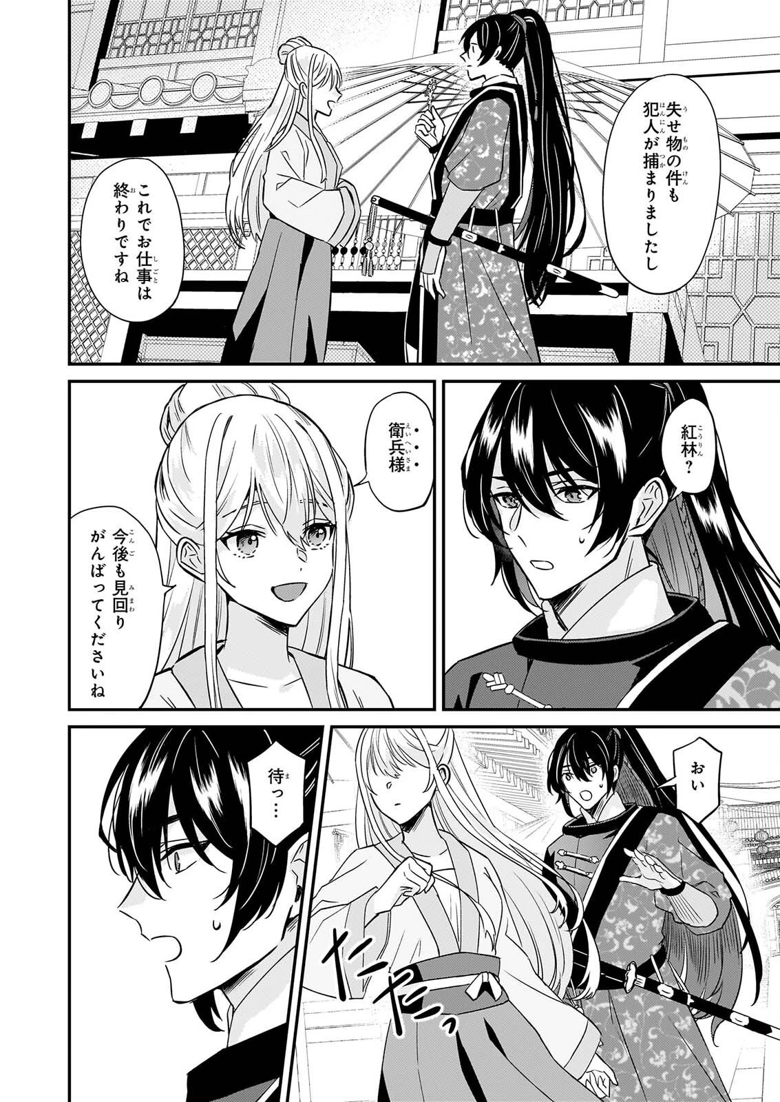 いずれ傾国悪女と呼ばれる宮女は、冷帝の愛し妃 第5話 - 23