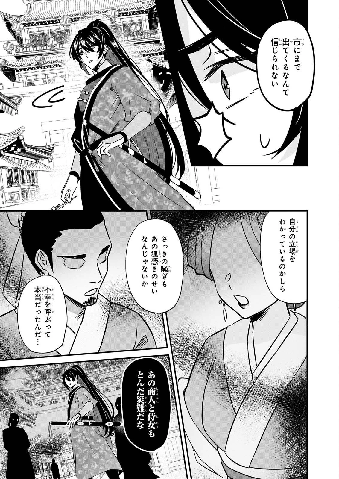 いずれ傾国悪女と呼ばれる宮女は、冷帝の愛し妃 第5話 - 24