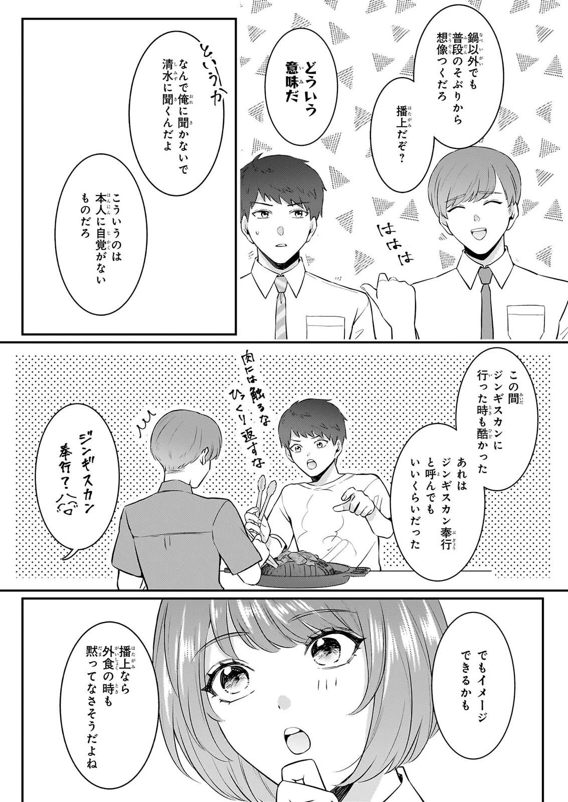総務課の播上君のお弁当 ひとくちもらえますか? 第4話 - 2