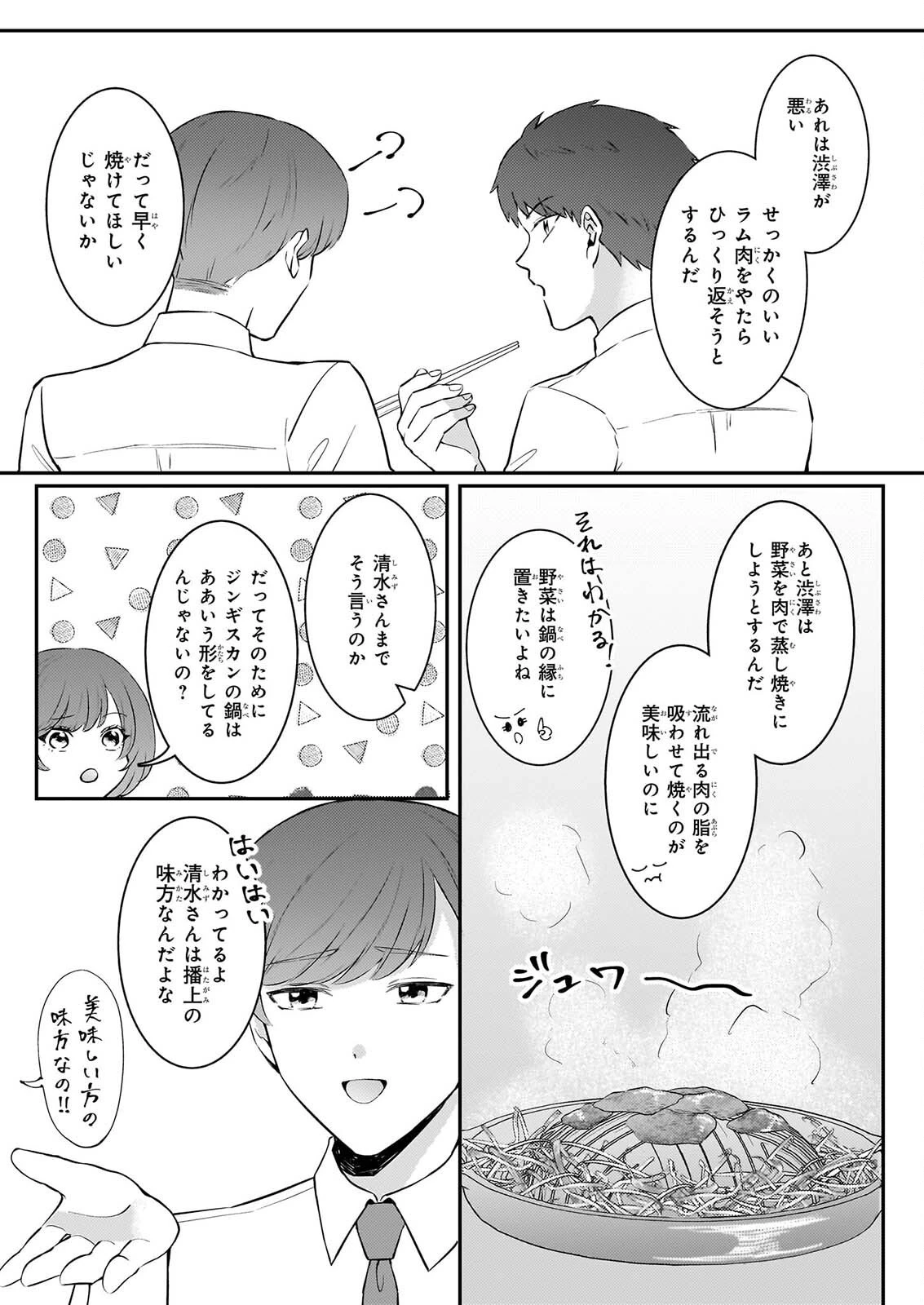 総務課の播上君のお弁当 ひとくちもらえますか? 第4話 - 3