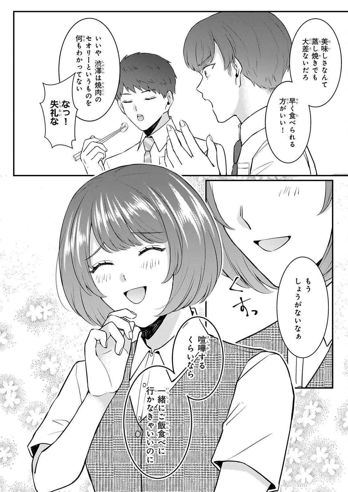 総務課の播上君のお弁当 ひとくちもらえますか? 第4話 - 4