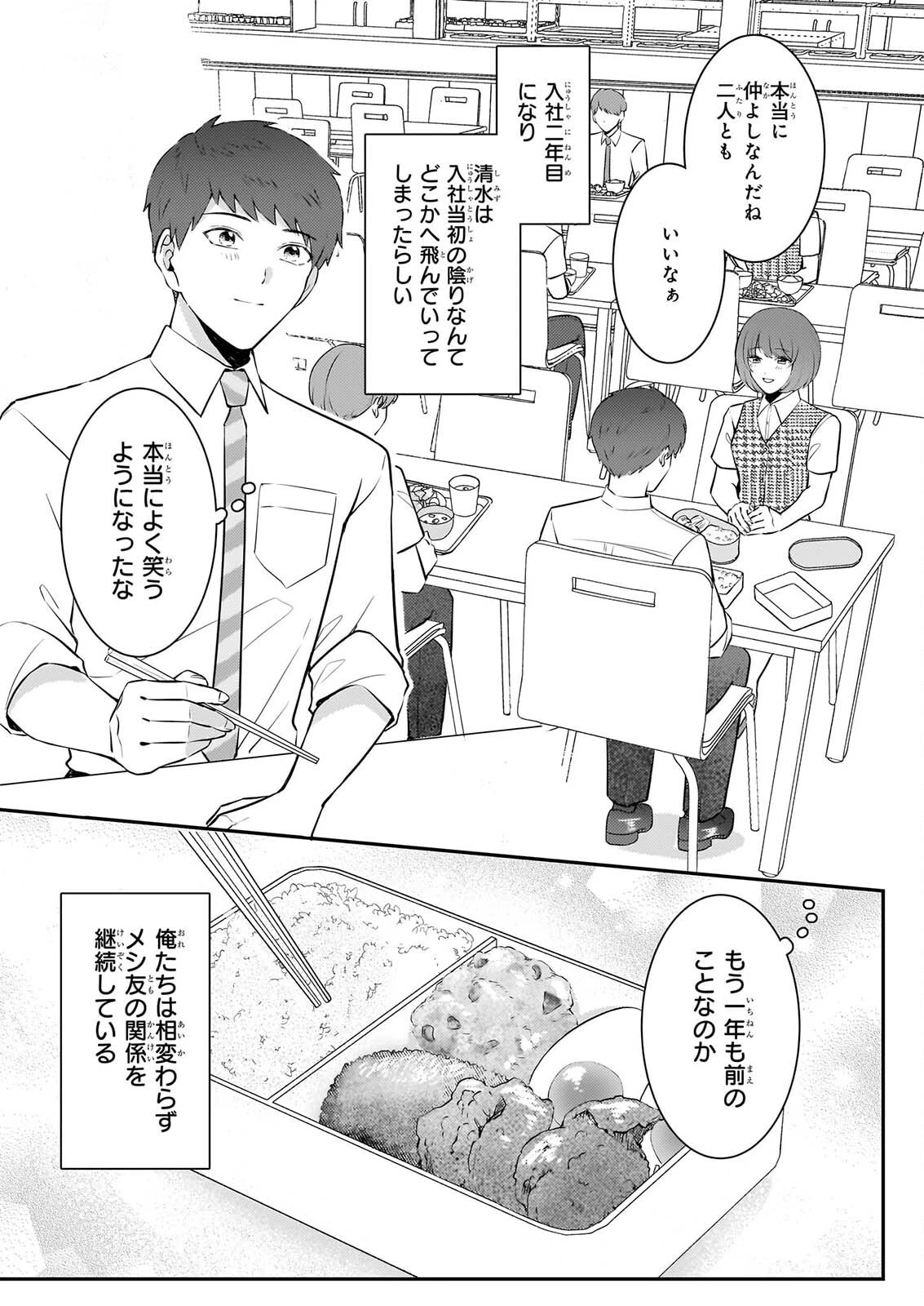 総務課の播上君のお弁当 ひとくちもらえますか? 第4話 - 5