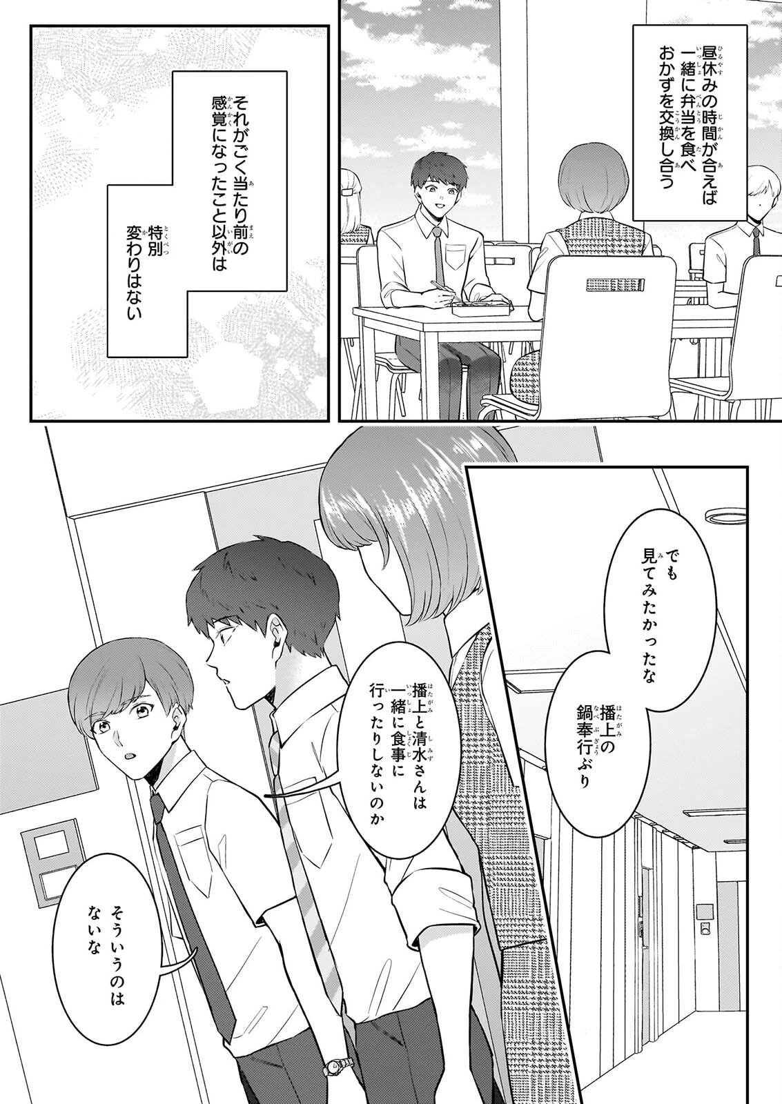 総務課の播上君のお弁当 ひとくちもらえますか? 第4話 - 6