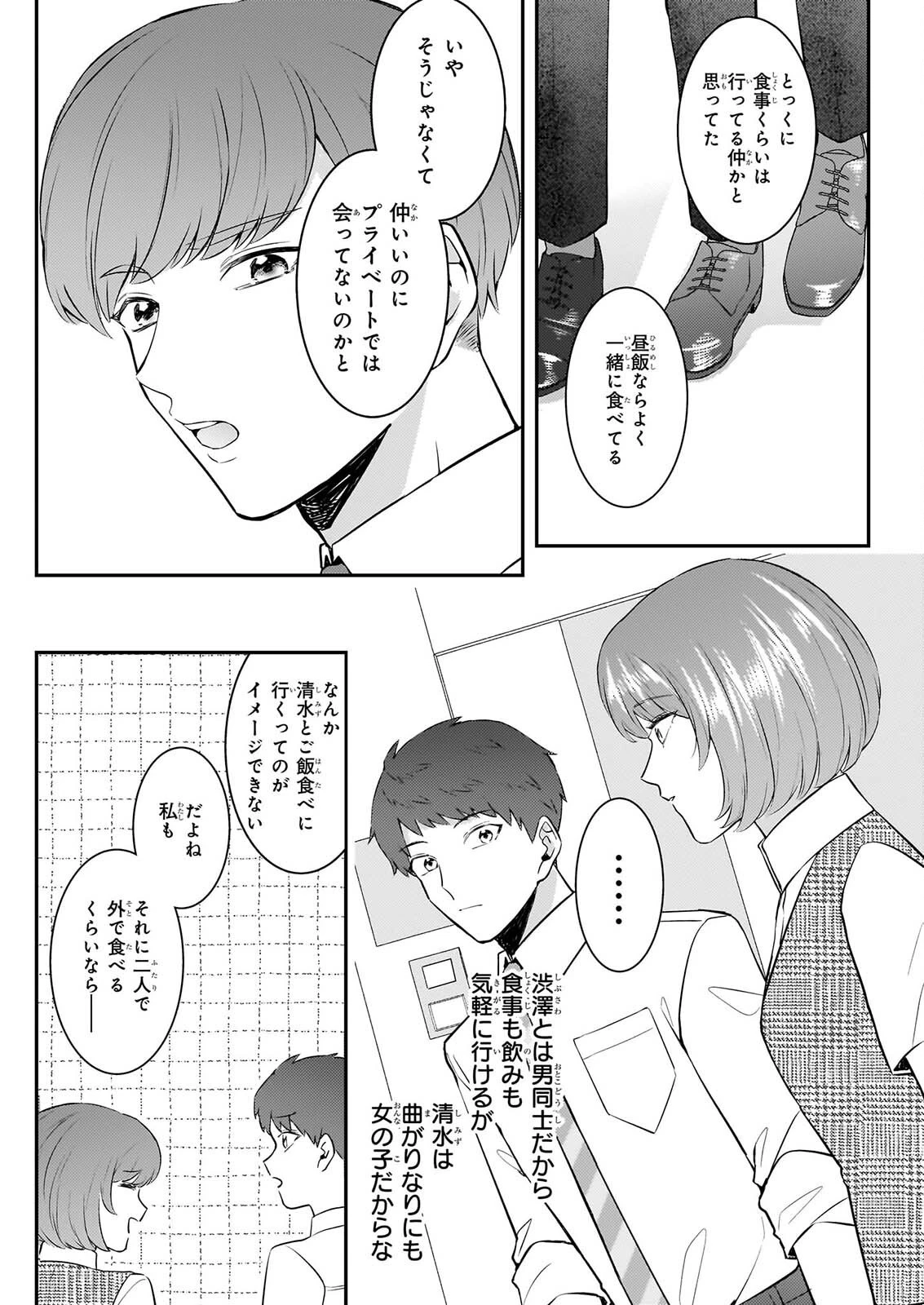 総務課の播上君のお弁当 ひとくちもらえますか? 第4話 - 7