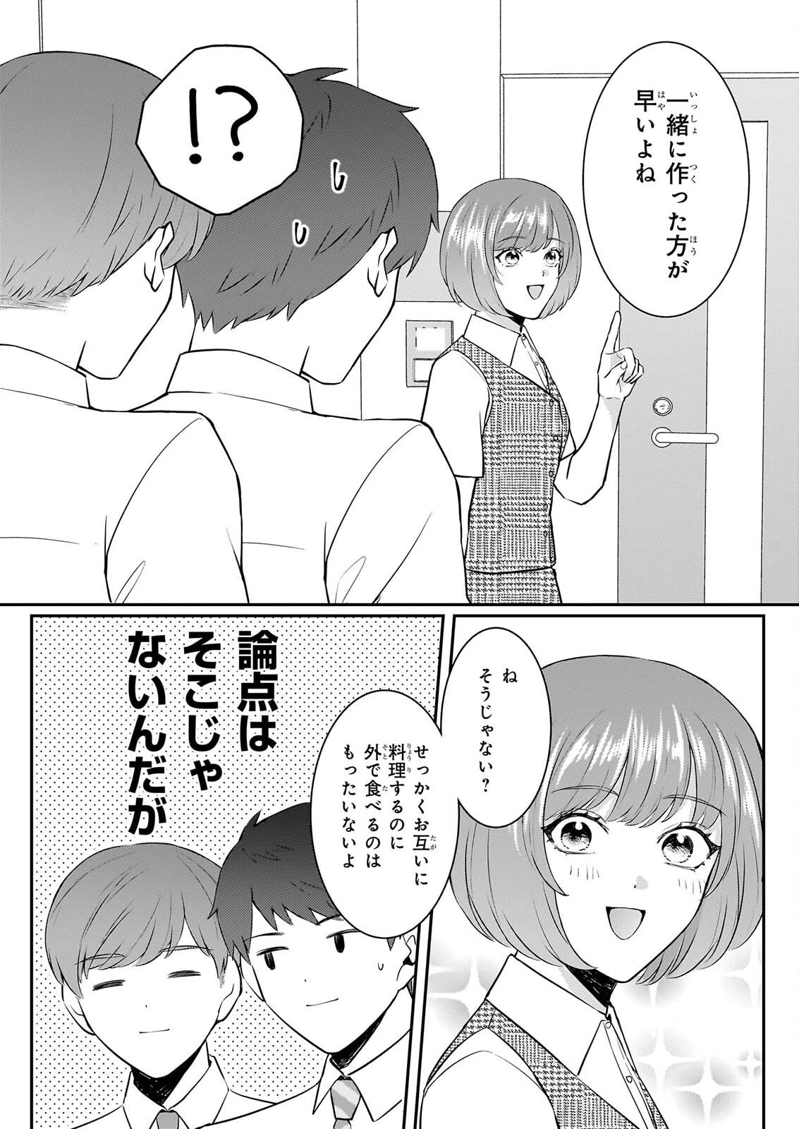 総務課の播上君のお弁当 ひとくちもらえますか? 第4話 - 8