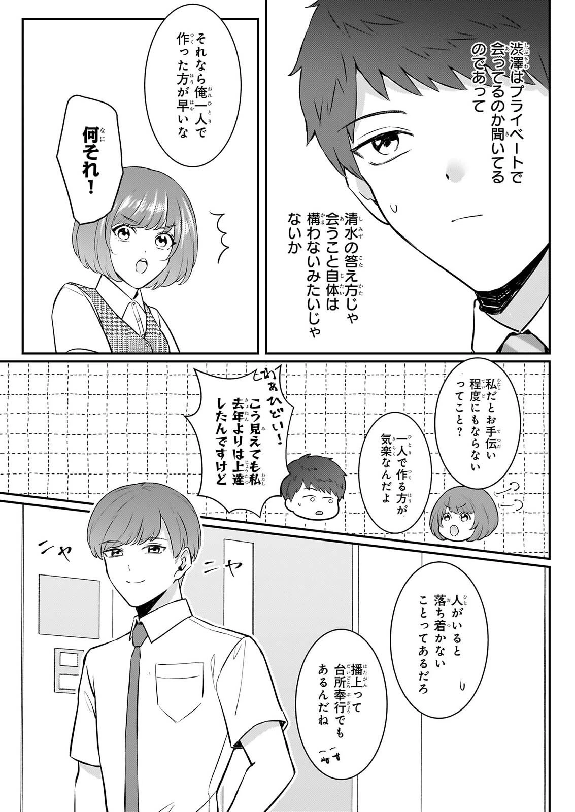 総務課の播上君のお弁当 ひとくちもらえますか? 第4話 - 9