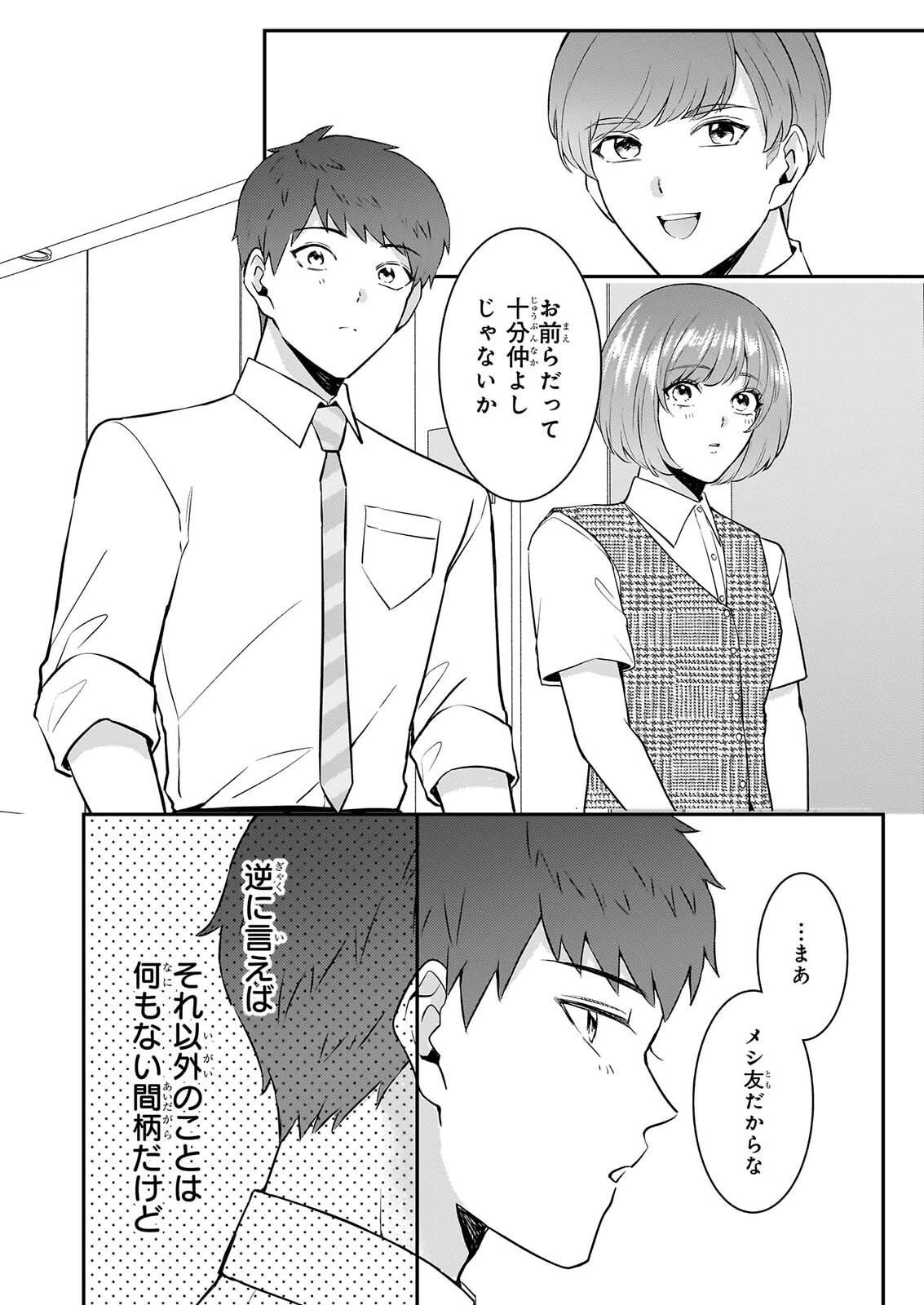 総務課の播上君のお弁当 ひとくちもらえますか? 第4話 - 10