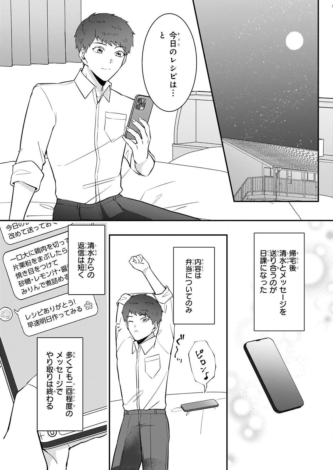 総務課の播上君のお弁当 ひとくちもらえますか? 第4話 - 11