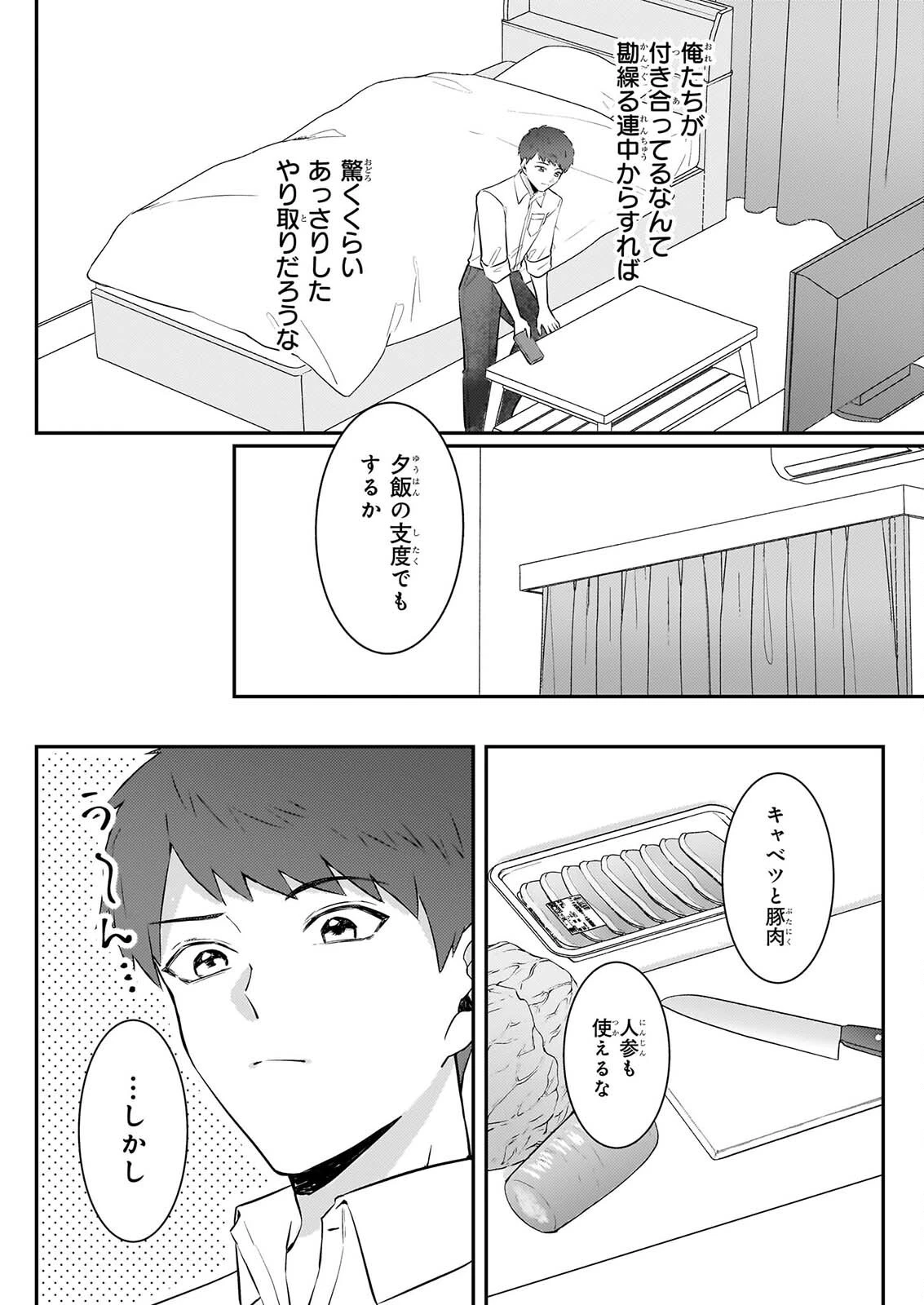 総務課の播上君のお弁当 ひとくちもらえますか? 第4話 - 12