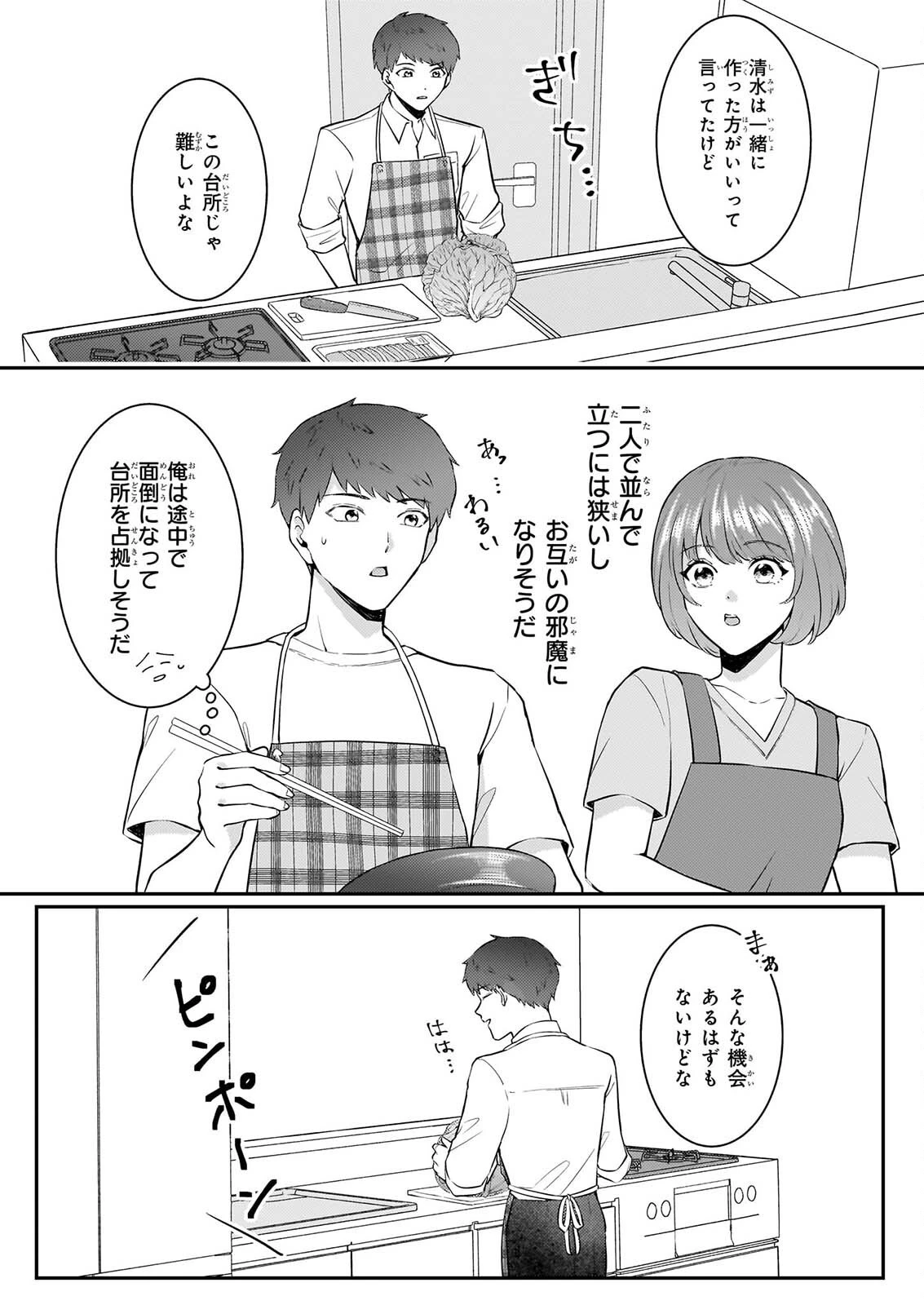 総務課の播上君のお弁当 ひとくちもらえますか? 第4話 - 13