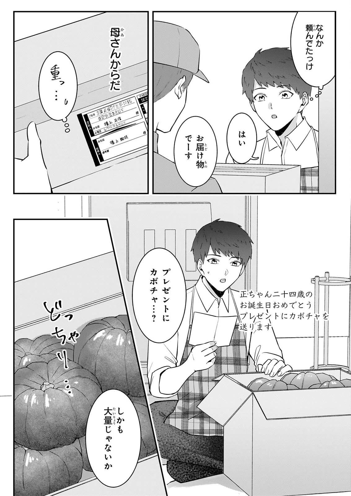 総務課の播上君のお弁当 ひとくちもらえますか? 第4話 - 14