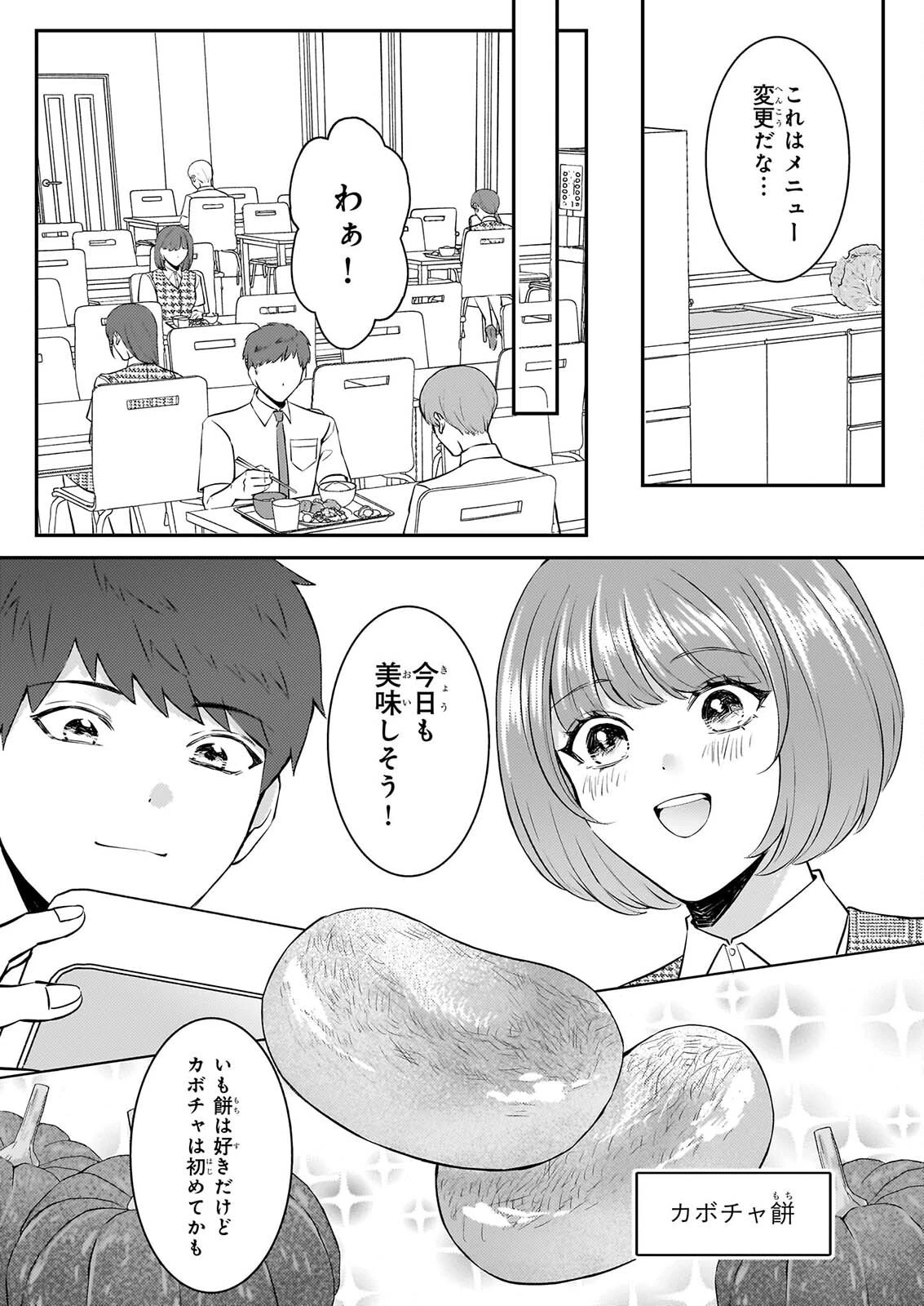 総務課の播上君のお弁当 ひとくちもらえますか? 第4話 - 15