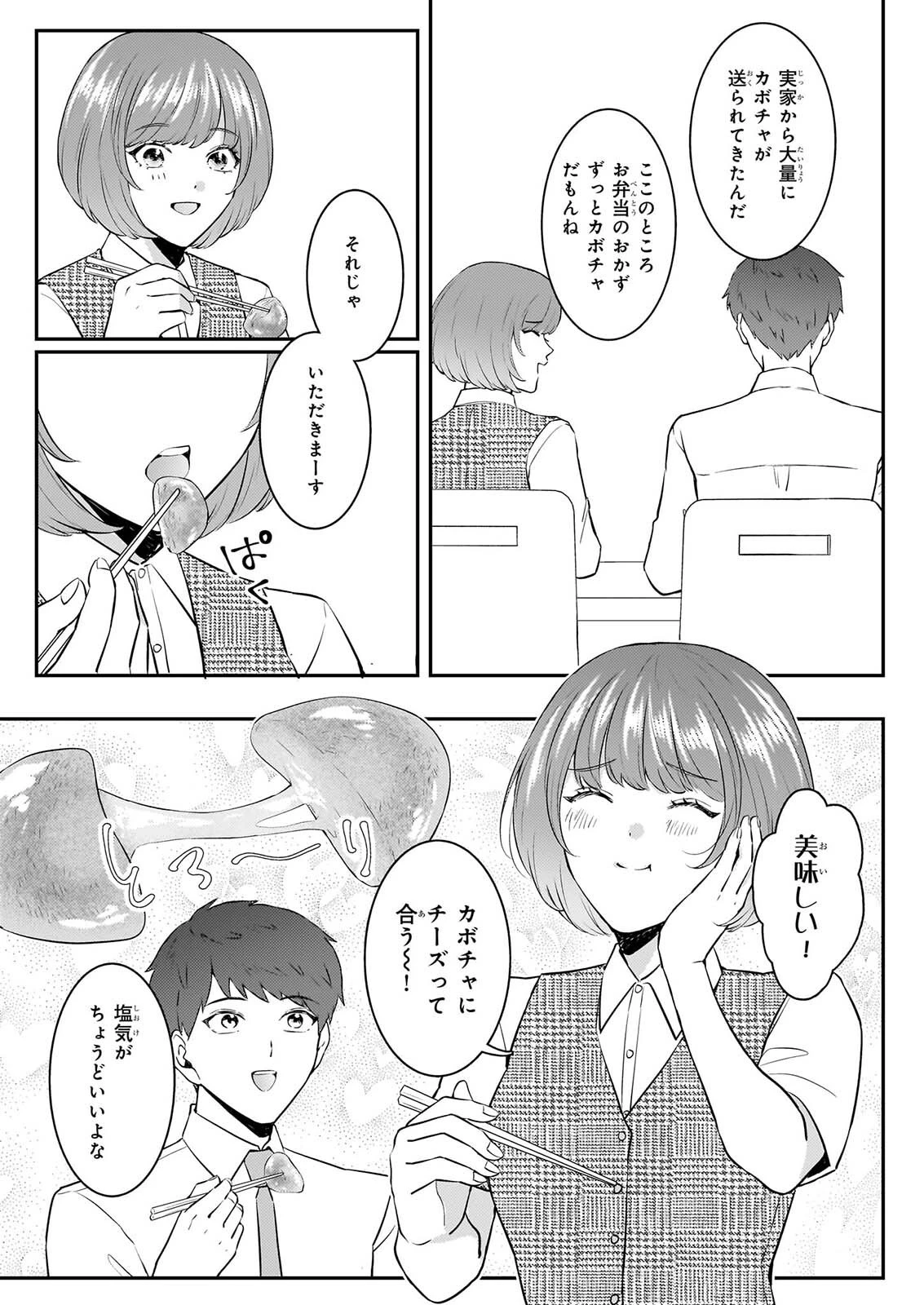 総務課の播上君のお弁当 ひとくちもらえますか? 第4話 - 16