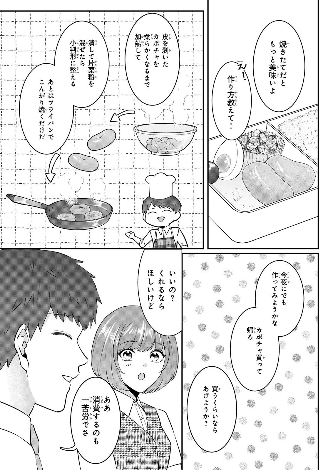 総務課の播上君のお弁当 ひとくちもらえますか? 第4話 - 17