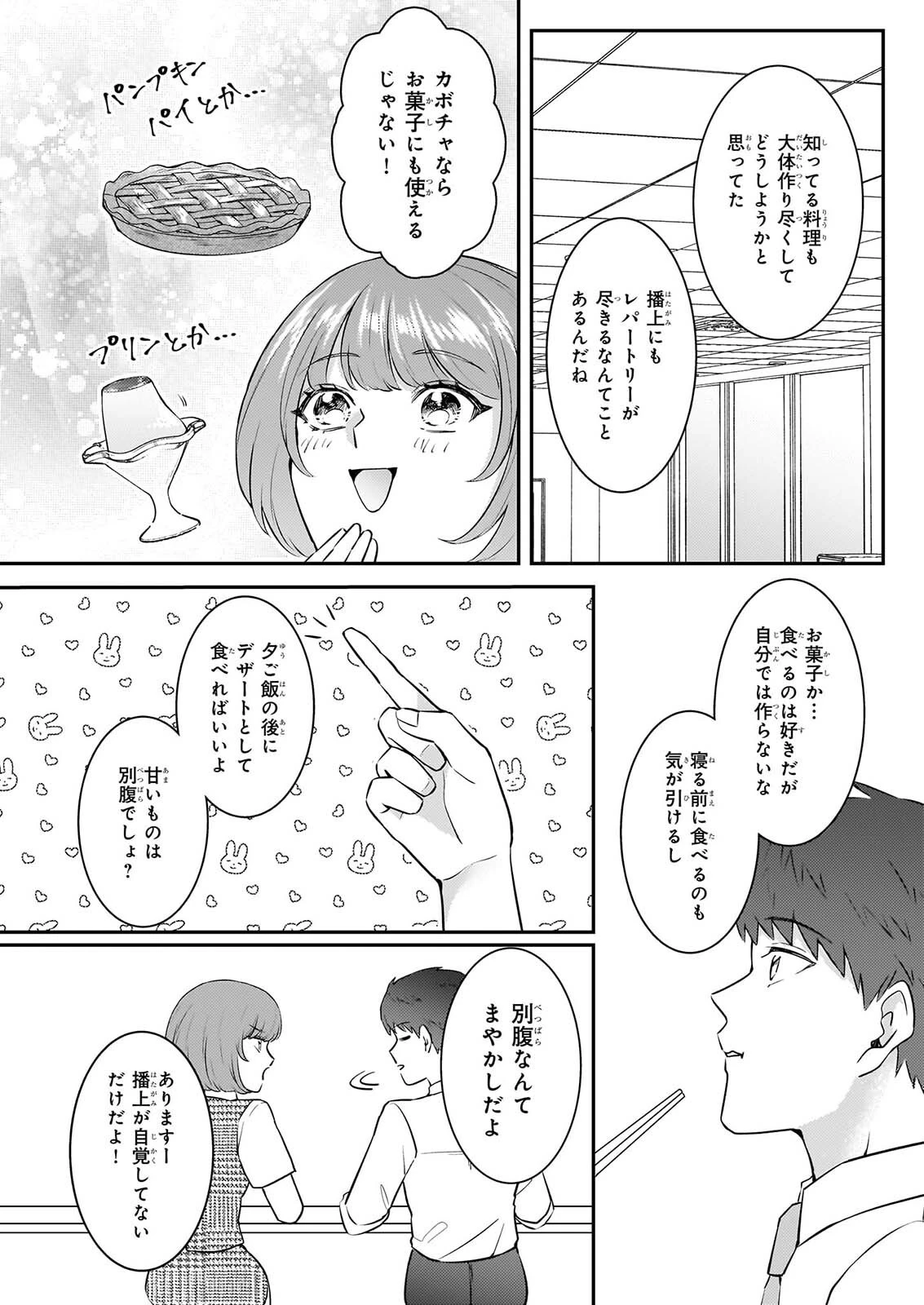 総務課の播上君のお弁当 ひとくちもらえますか? 第4話 - 18