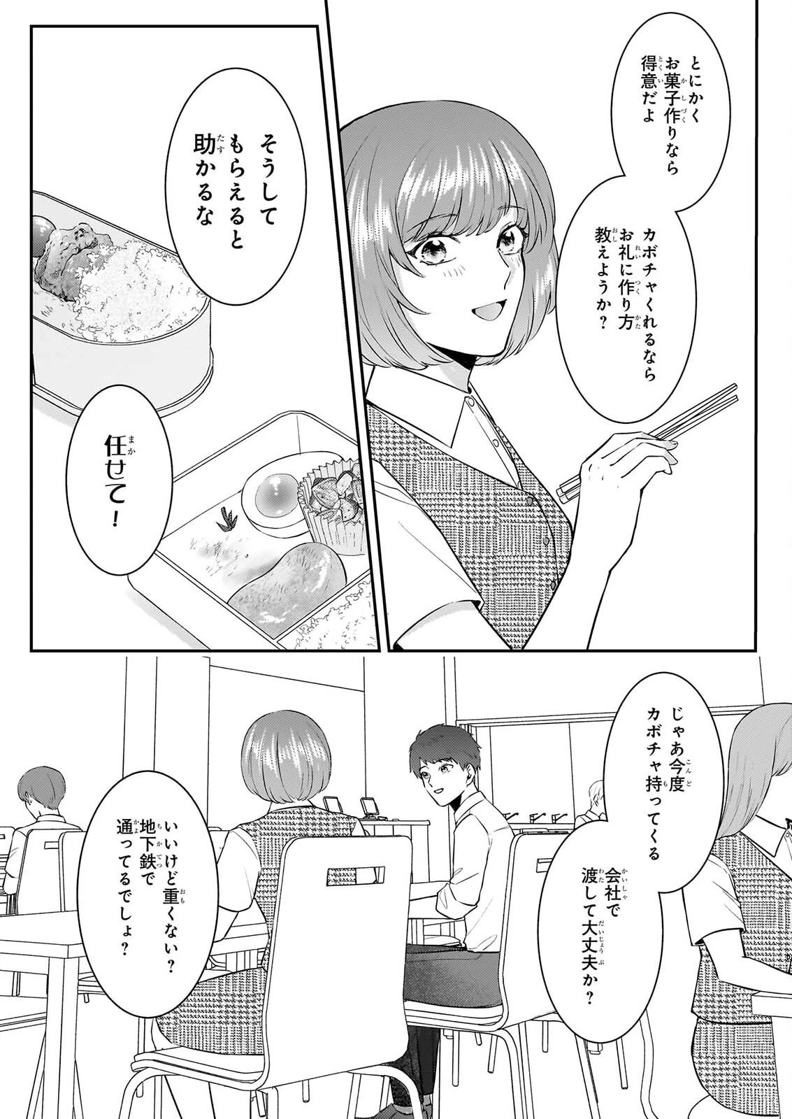 総務課の播上君のお弁当 ひとくちもらえますか? 第4話 - 19