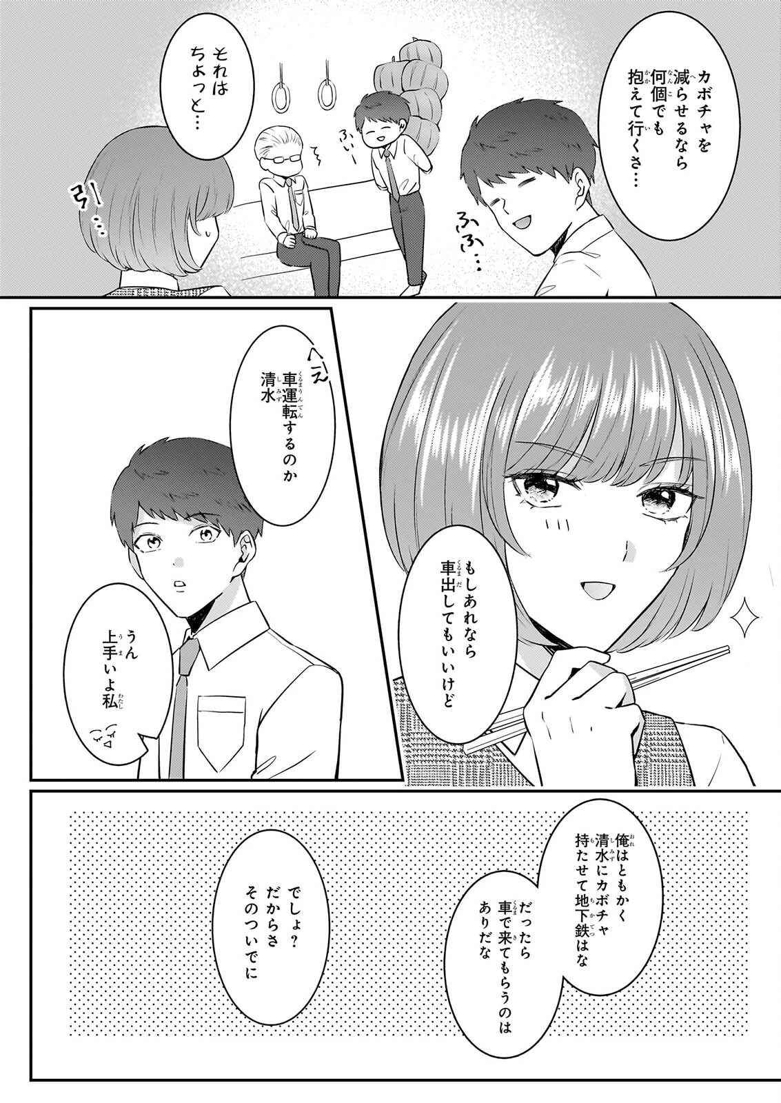 総務課の播上君のお弁当 ひとくちもらえますか? 第4話 - 20