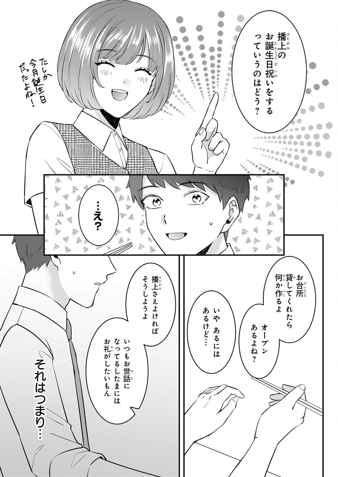 総務課の播上君のお弁当 ひとくちもらえますか? 第4話 - 21