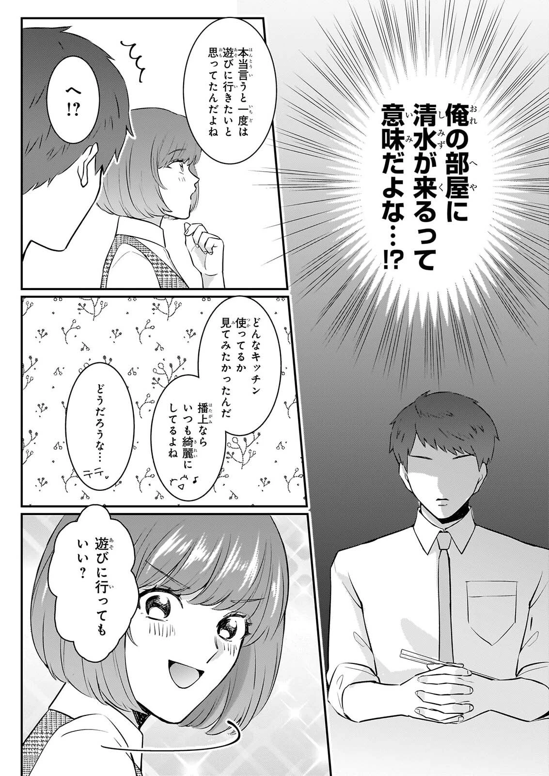 総務課の播上君のお弁当 ひとくちもらえますか? 第4話 - 22