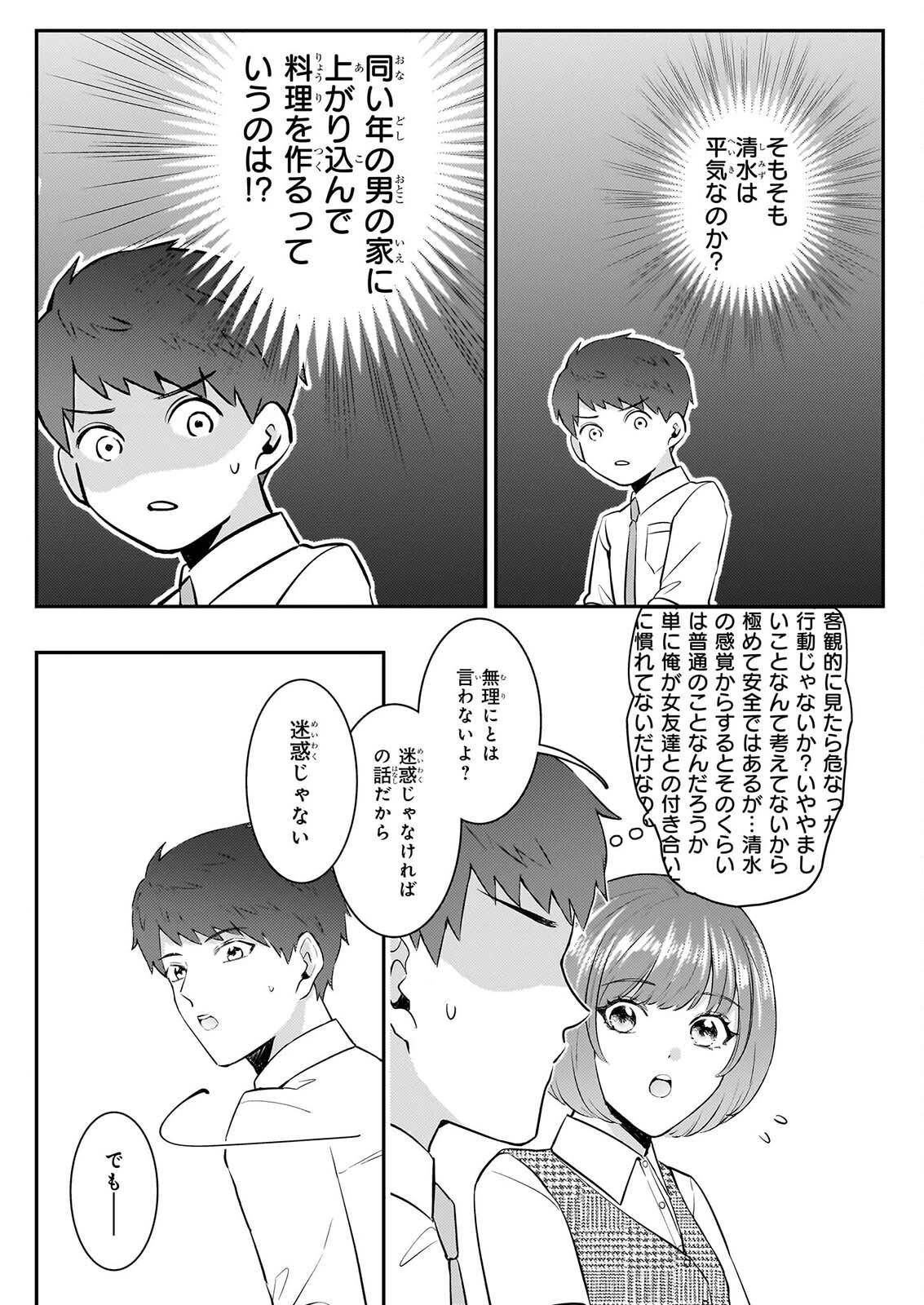 総務課の播上君のお弁当 ひとくちもらえますか? 第4話 - 23