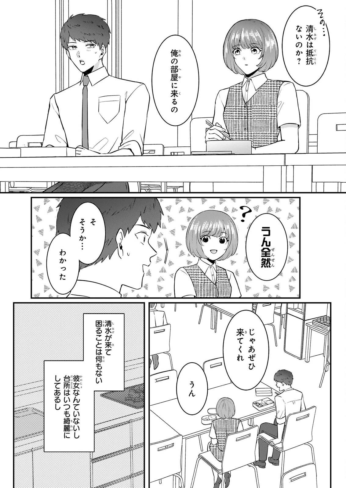 総務課の播上君のお弁当 ひとくちもらえますか? 第4話 - 24