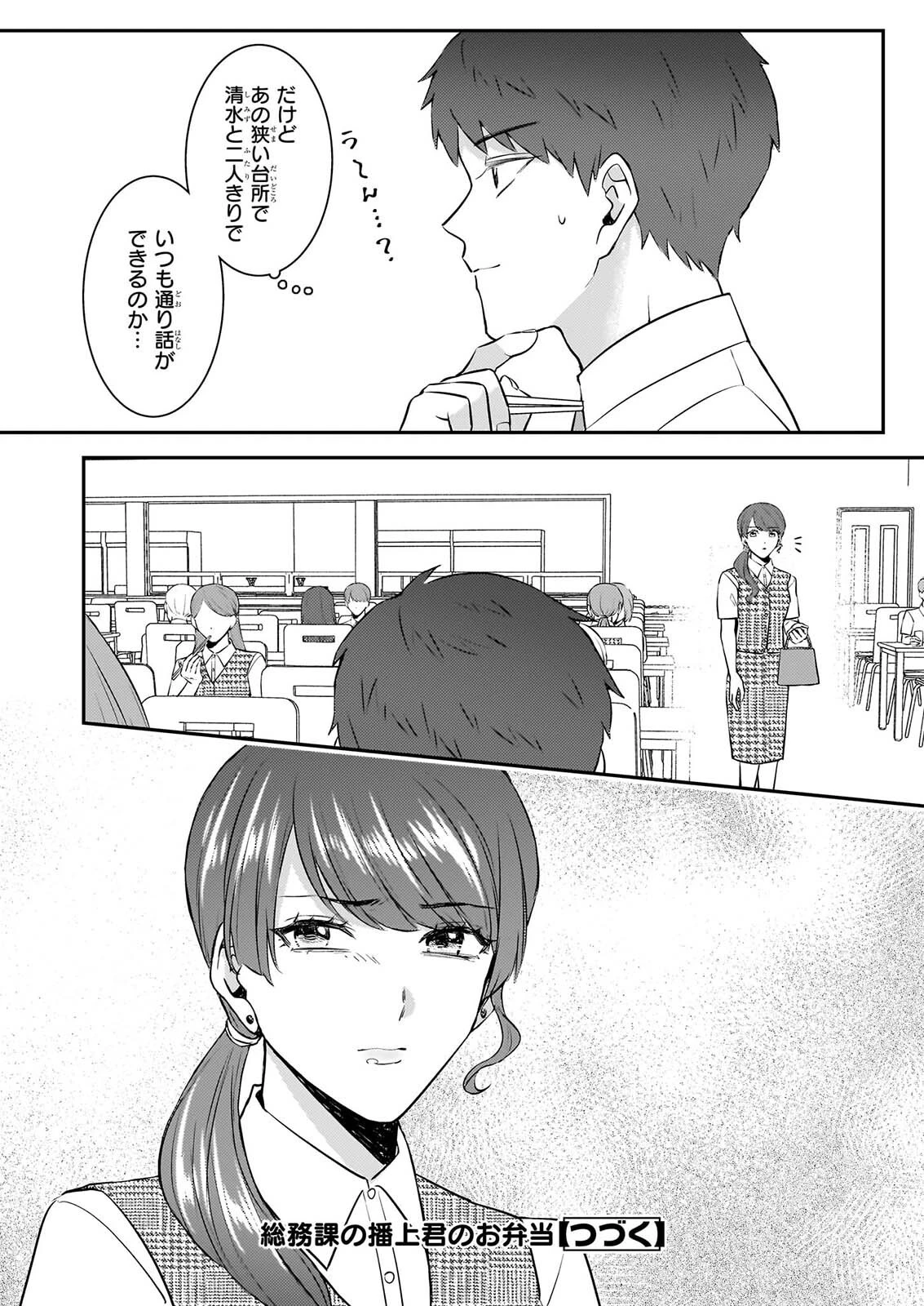 総務課の播上君のお弁当 ひとくちもらえますか? 第4話 - 25