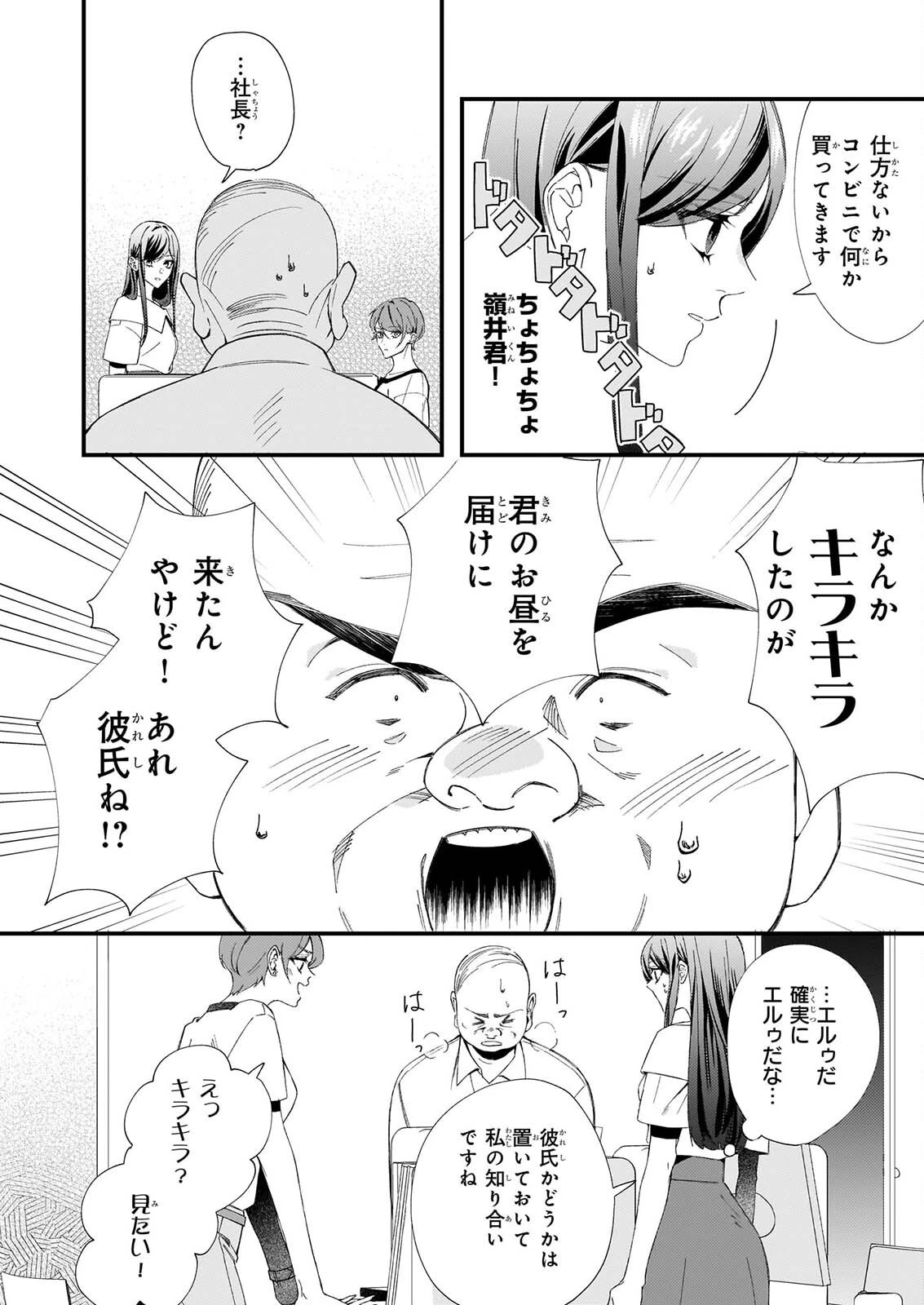 悪魔さんの8畳ワンルーム甘やかしごはん 第3話 - 2