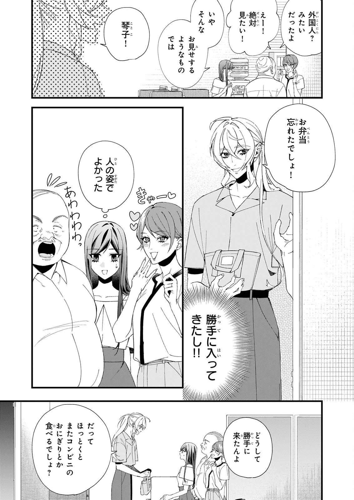 悪魔さんの8畳ワンルーム甘やかしごはん 第3話 - 3